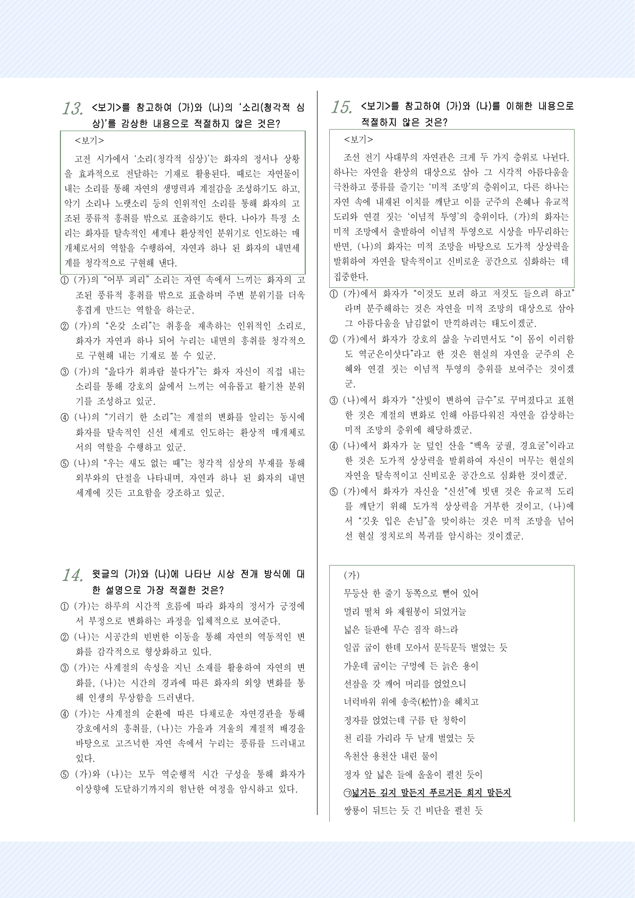 적용학습_고전시가6 면앙정가, 지수정가 25제_preview_undefined