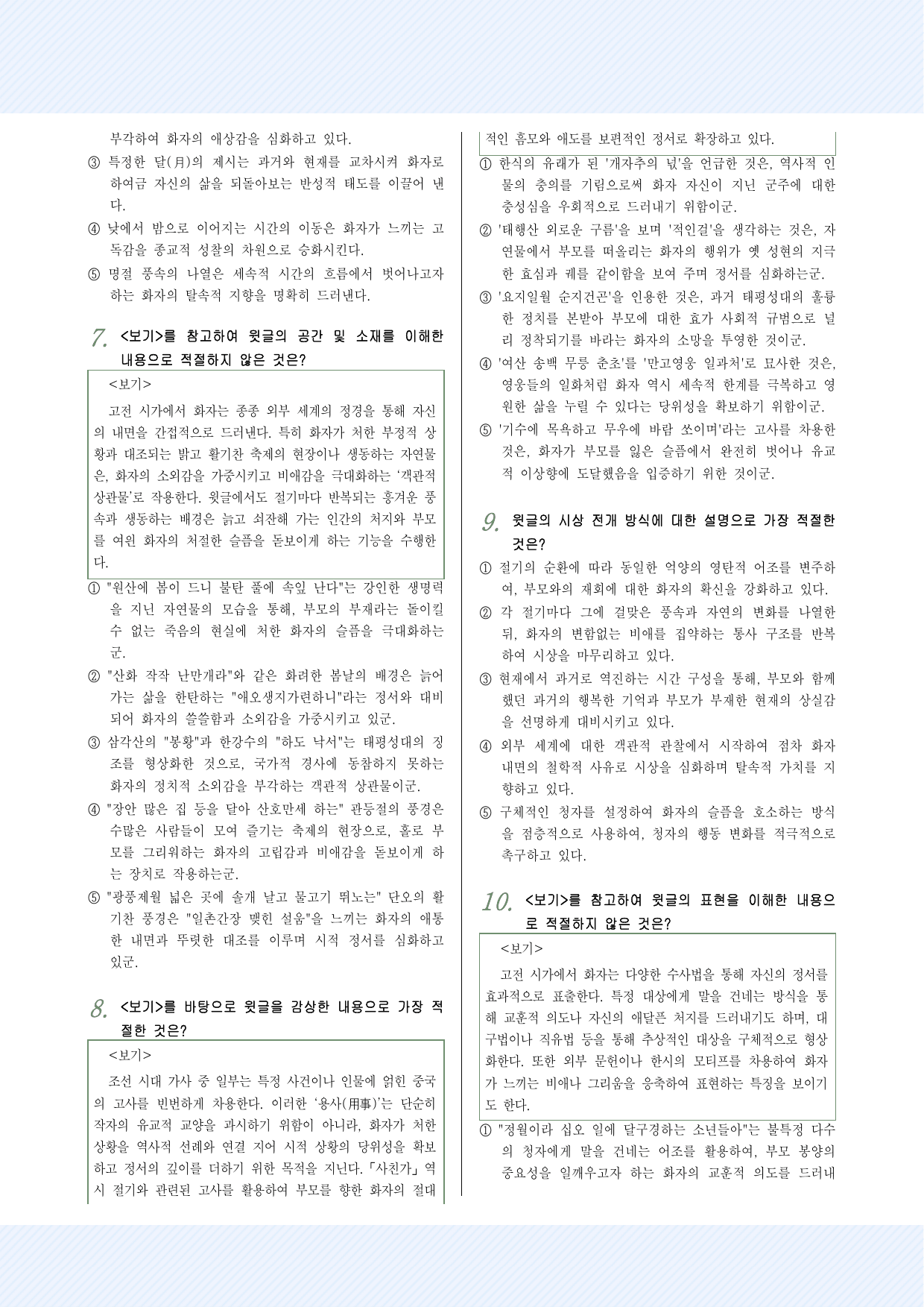 적용학습_고전시가7 사친가 25제_preview_undefined