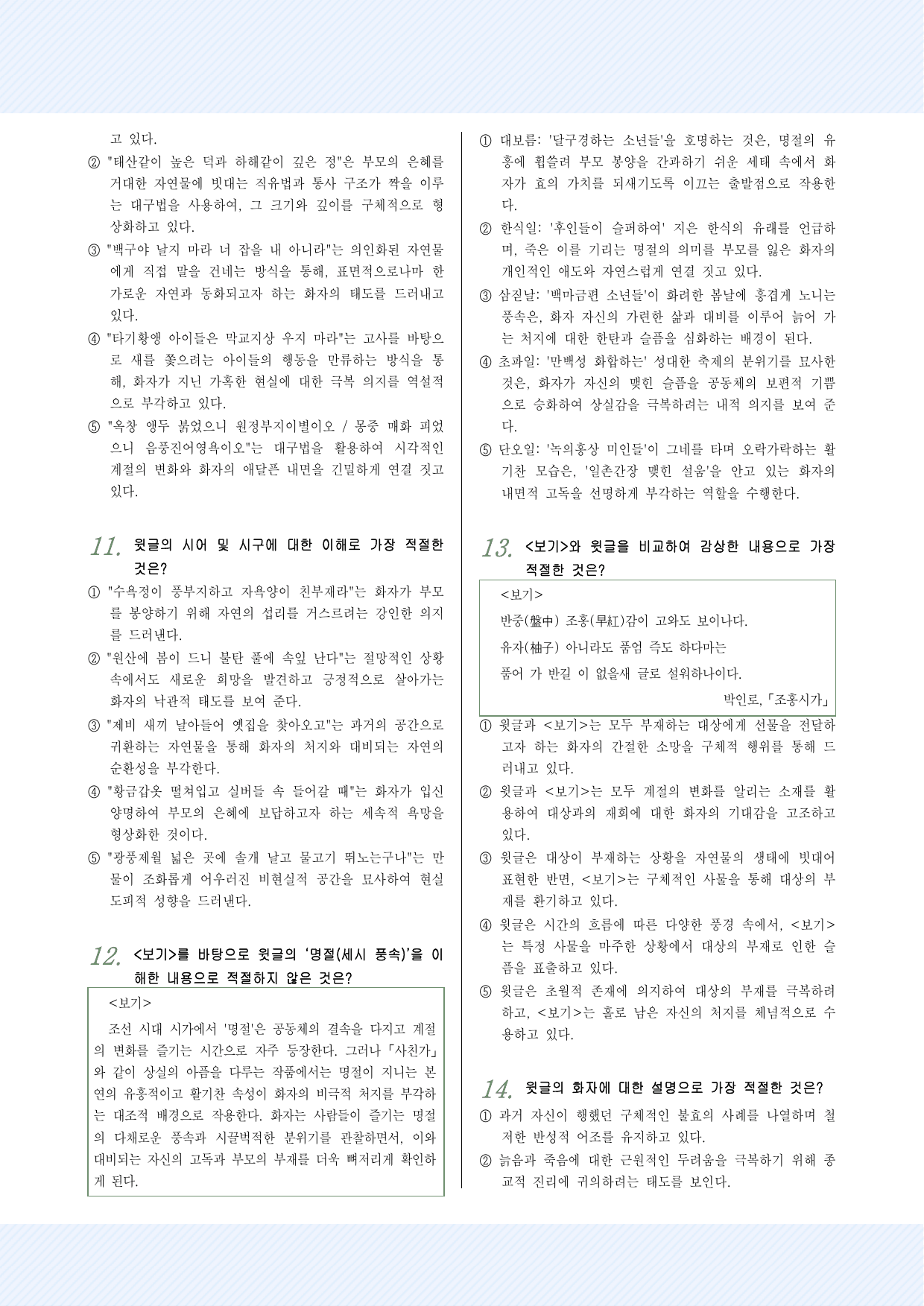 적용학습_고전시가7 사친가 25제_preview_undefined