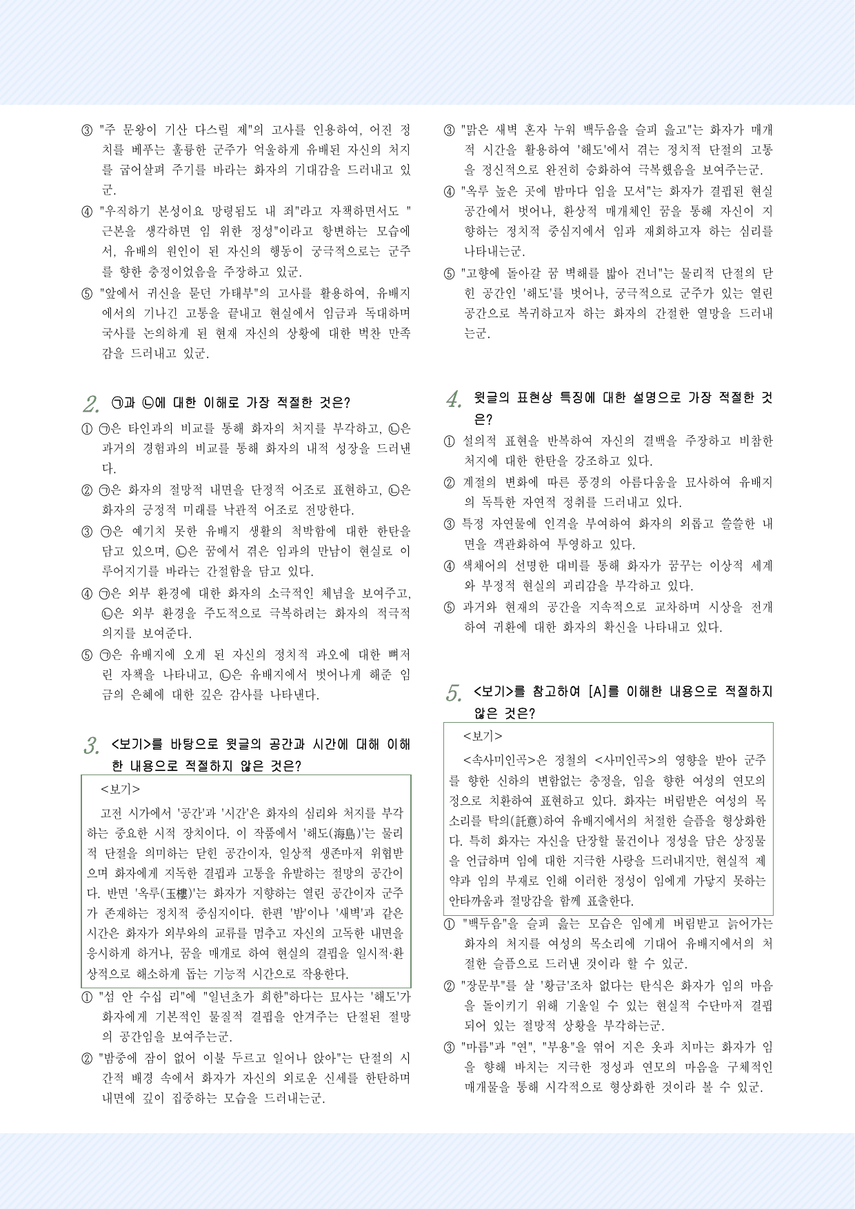 적용학습_고전시가8 이진유_속사미인곡 25제_preview_undefined