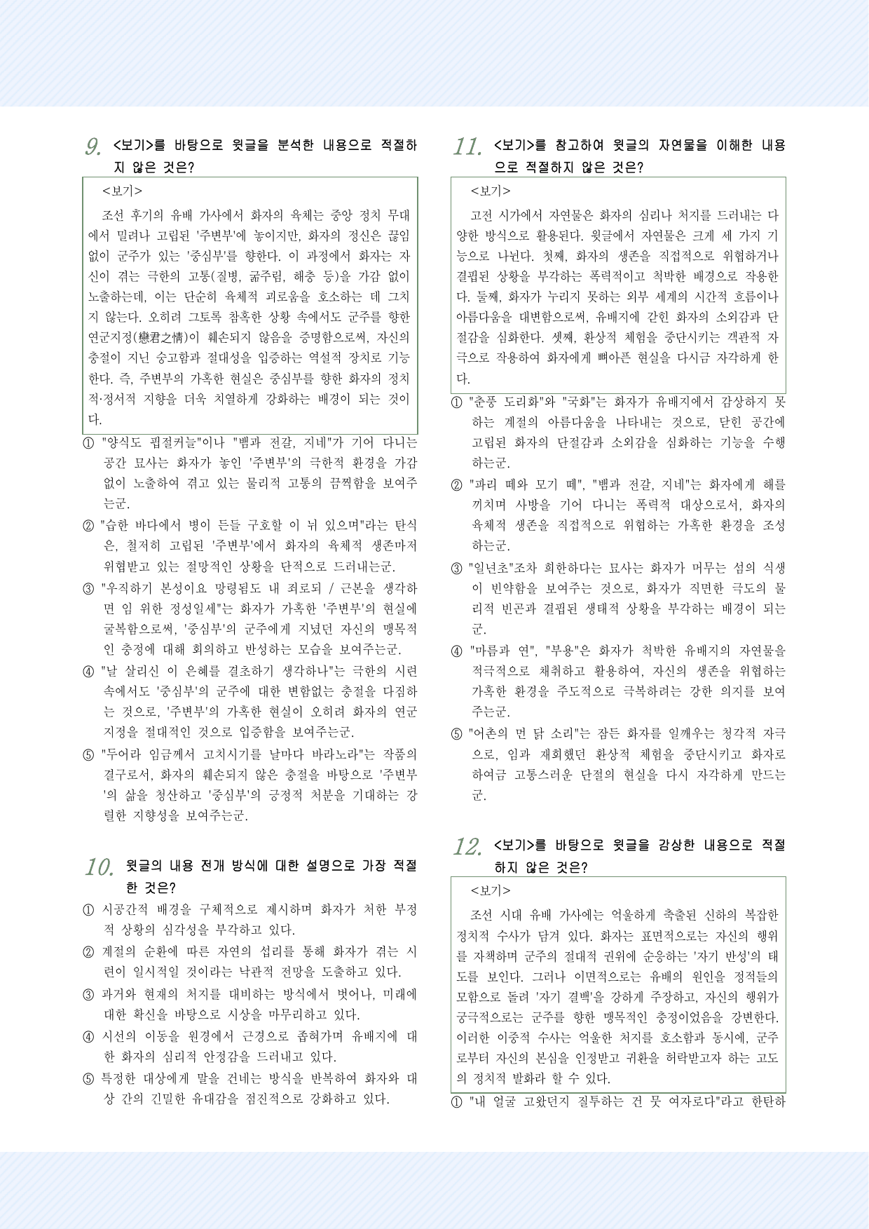 적용학습_고전시가8 이진유_속사미인곡 25제_preview_undefined