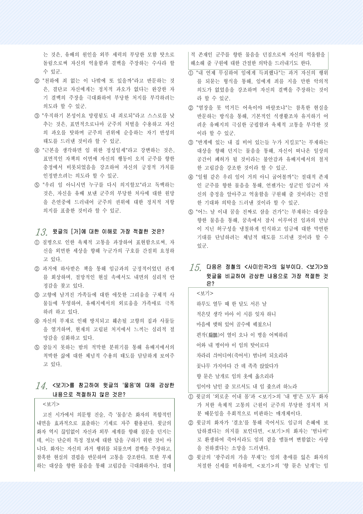 적용학습_고전시가8 이진유_속사미인곡 25제_preview_undefined