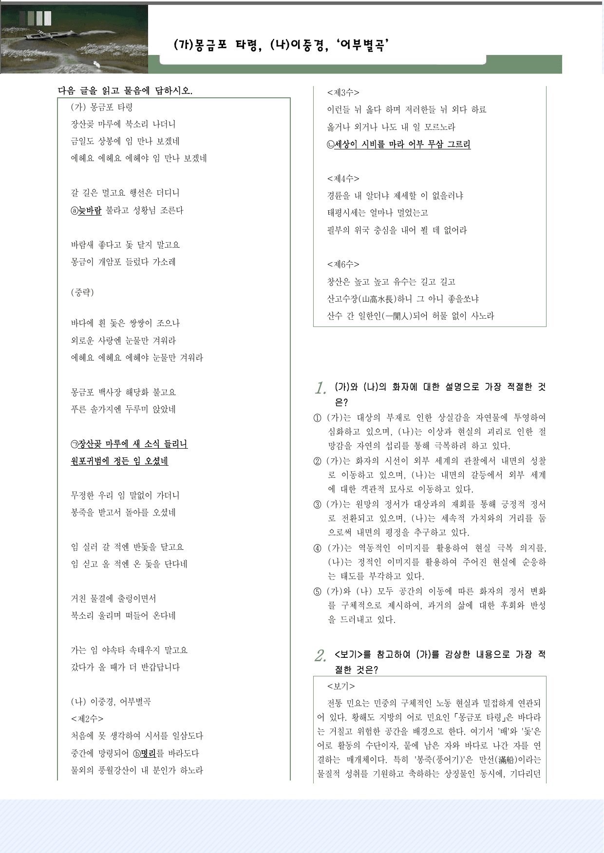 적용학습_고전시가9 몽금포 타령, 어부별곡 25제_preview_undefined