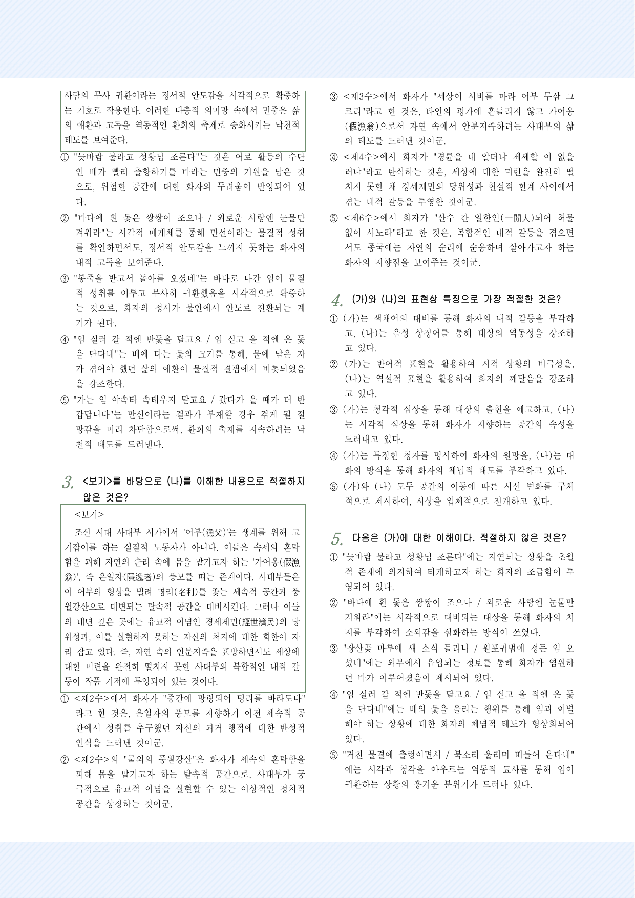 적용학습_고전시가9 몽금포 타령, 어부별곡 25제_preview_undefined