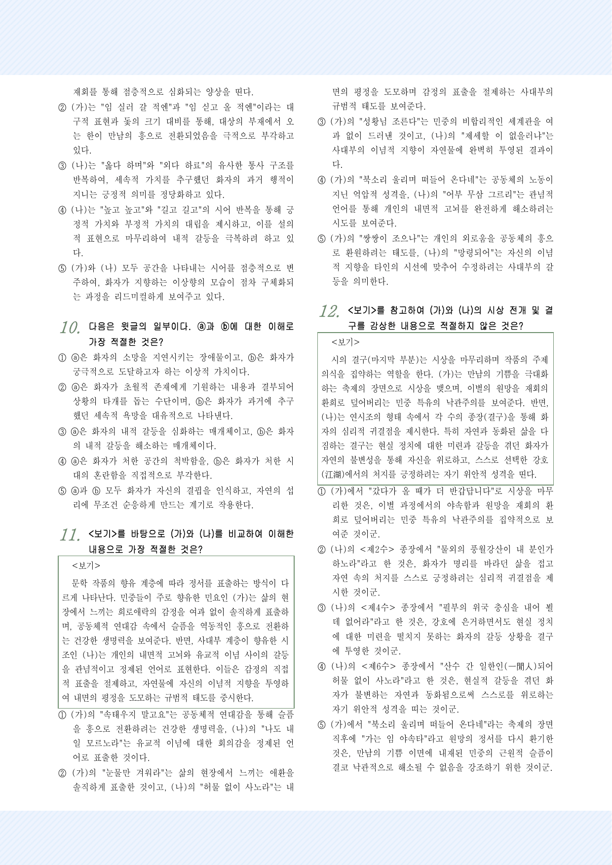 적용학습_고전시가9 몽금포 타령, 어부별곡 25제_preview_undefined