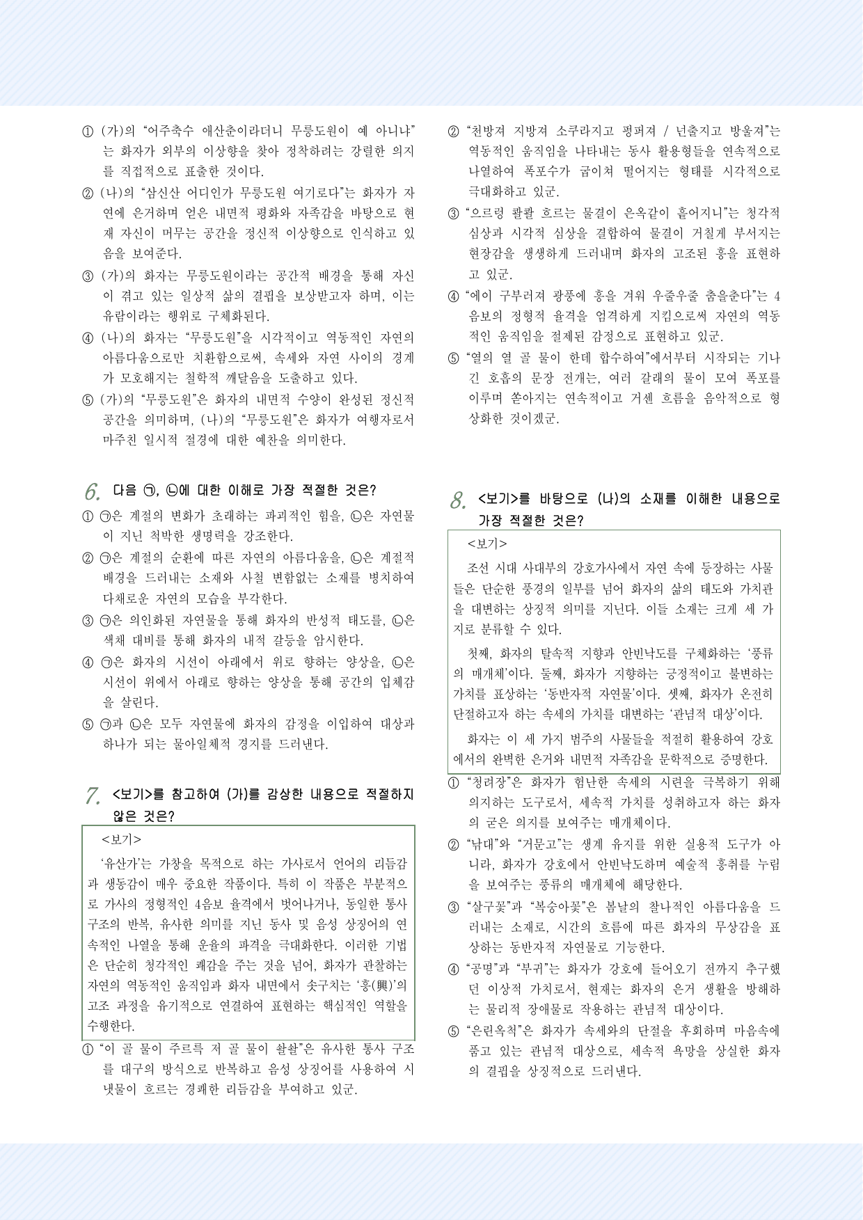 적용학습_고전시가10 유산가, 백성정별곡 25제_preview_undefined