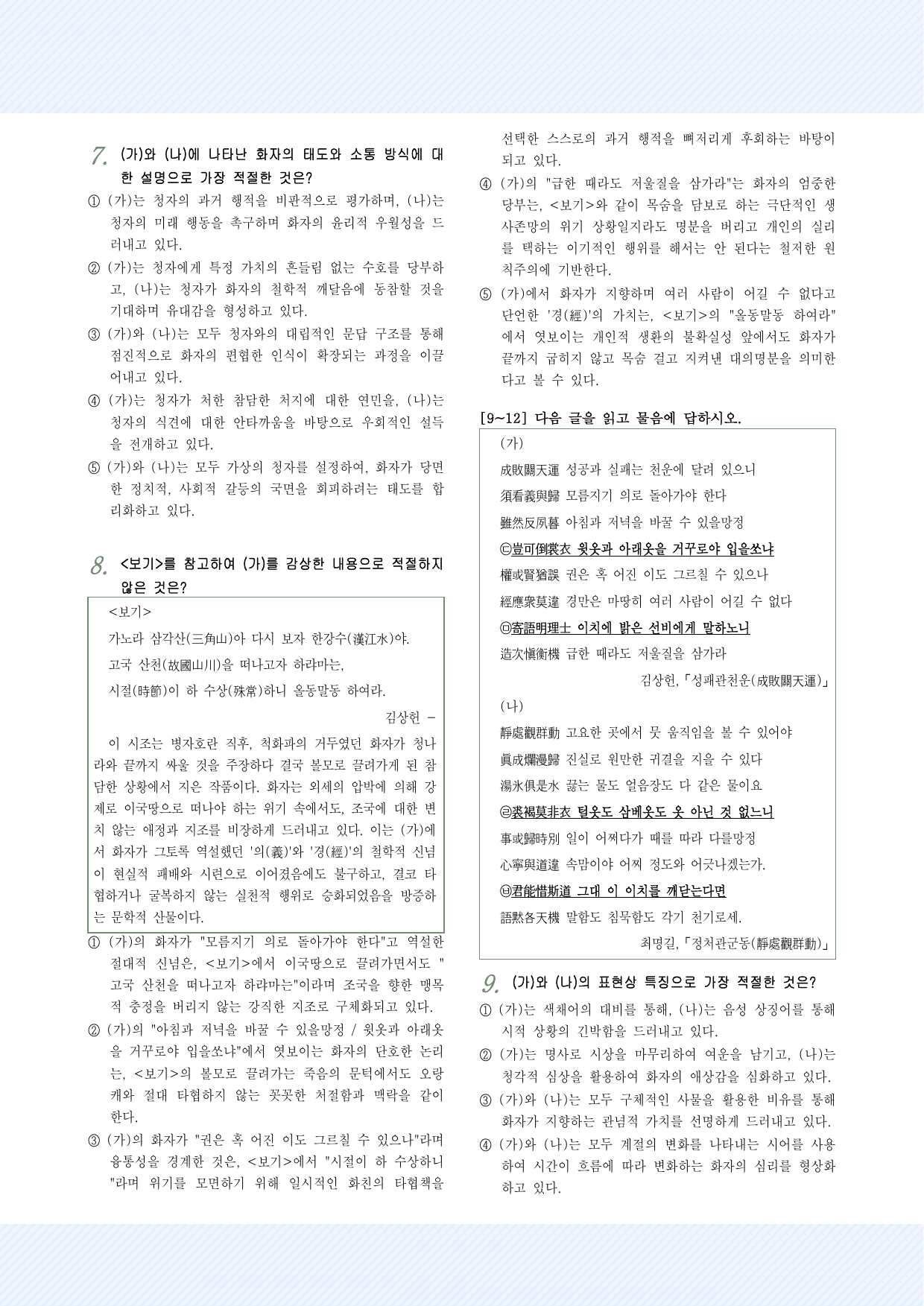 적용학습_고전시가11 성패관천운, 정처관군동 25제_preview_undefined