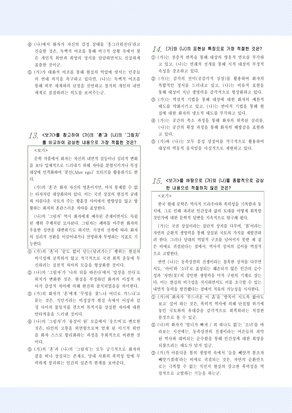 적용학습_현대시1 빼앗긴 들에도..., 초토의시 1 25제_preview_undefined