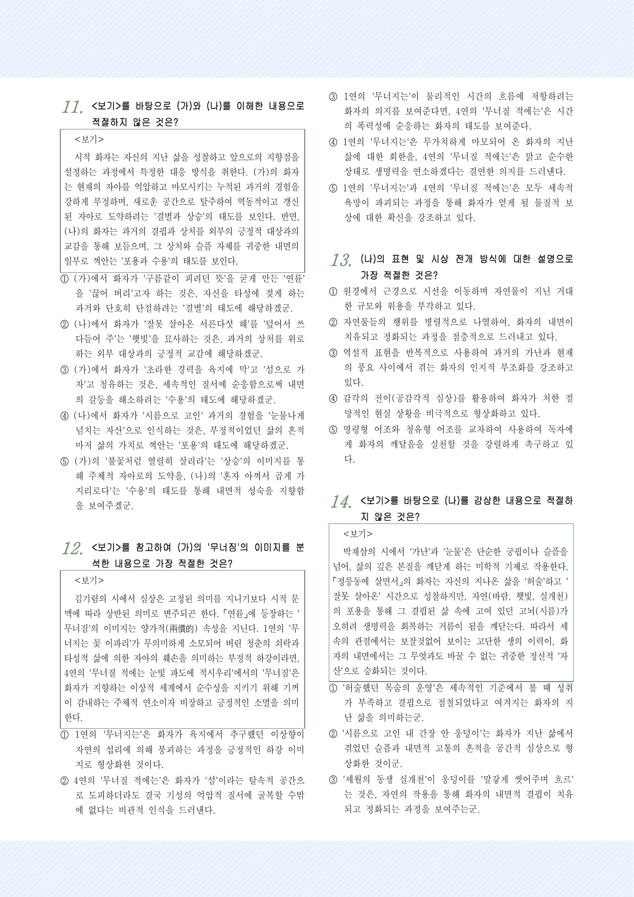 적용학습_현대시3 김기림_연륜, 박재삼_정릉 살면서 25제_preview_undefined