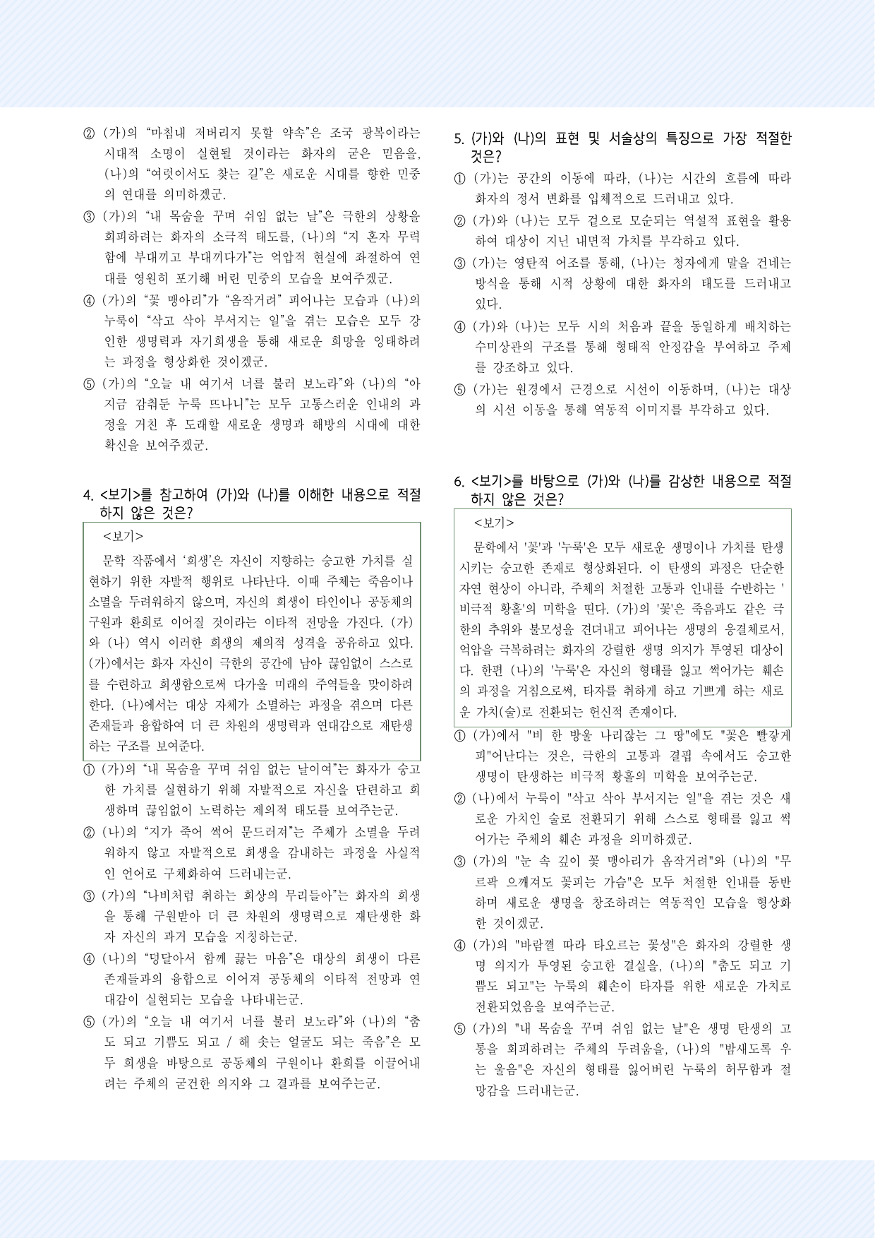 적용학습_현대시4 이육사_꽃, 이성부_누룩 25제_preview_undefined