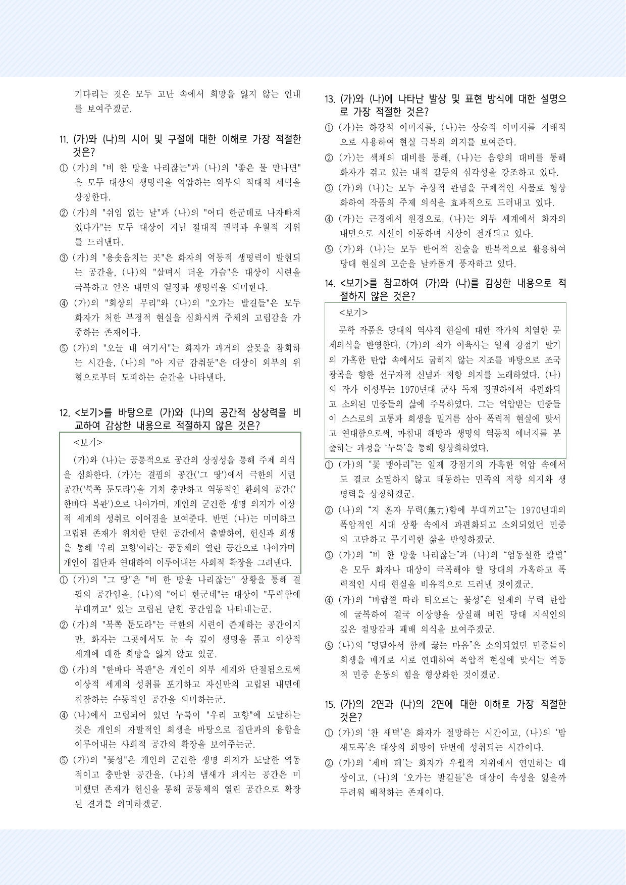 적용학습_현대시4 이육사_꽃, 이성부_누룩 25제_preview_undefined