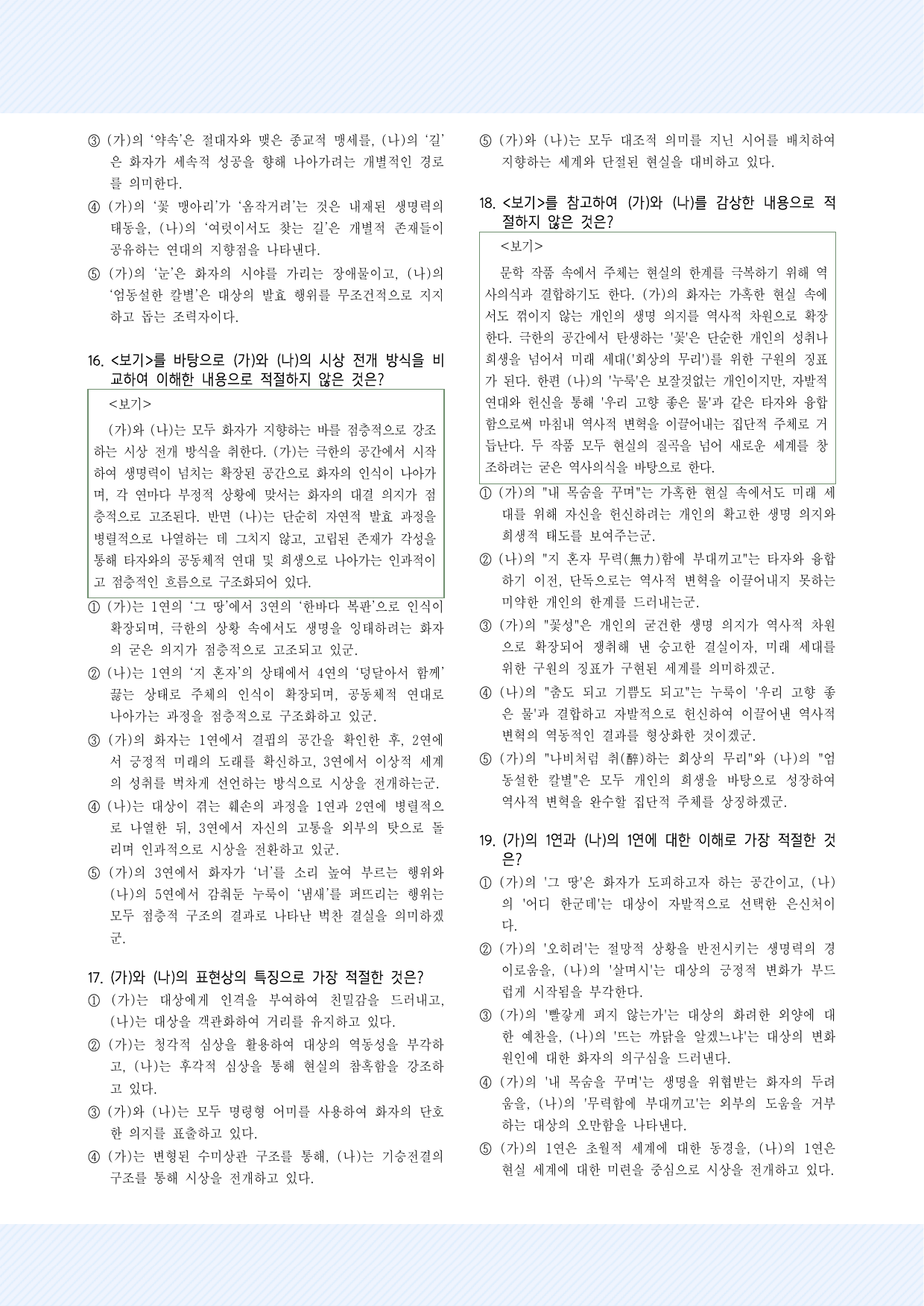 적용학습_현대시4 이육사_꽃, 이성부_누룩 25제_preview_undefined