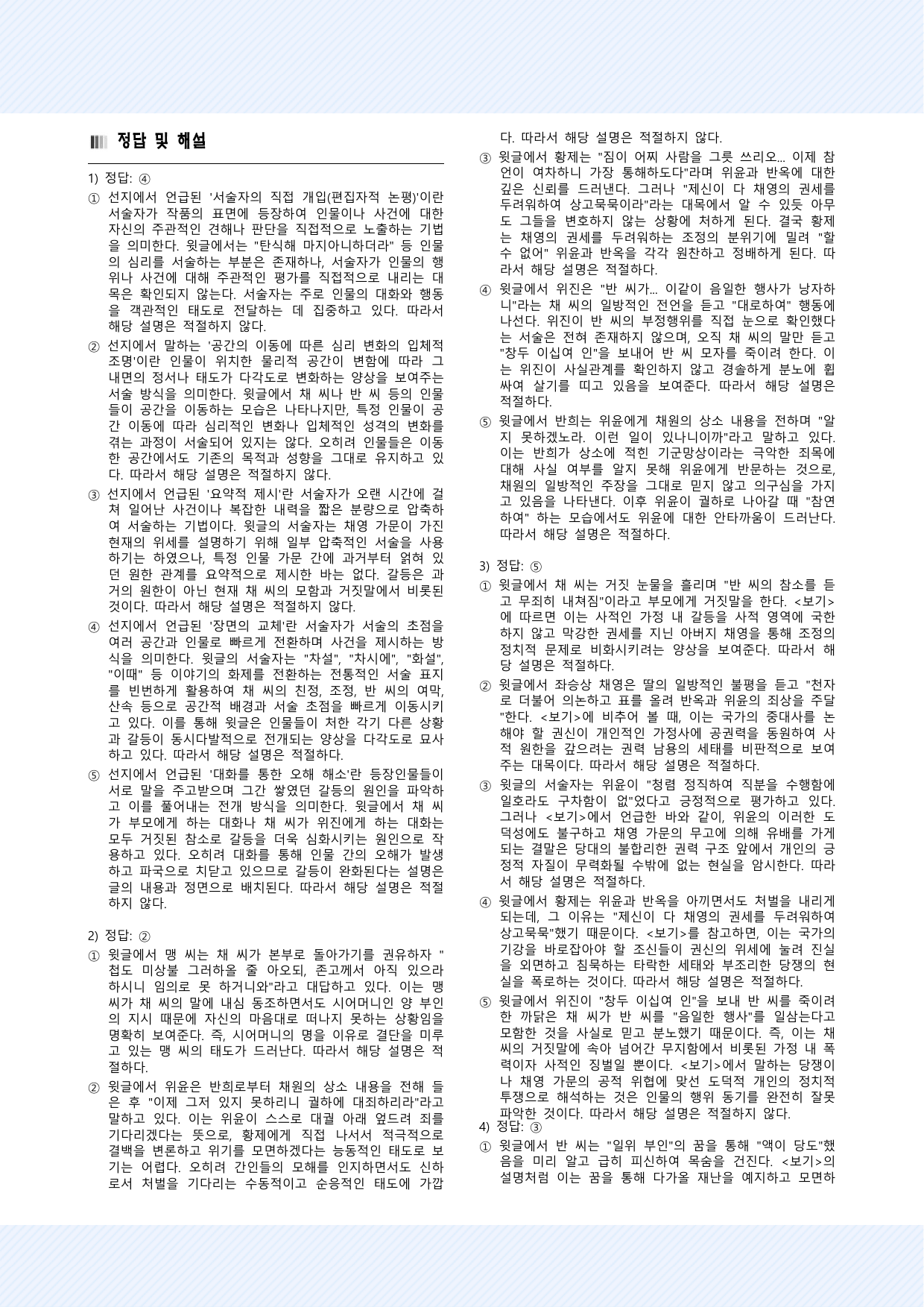 적용학습_고전산문4 반씨전 25제_preview_undefined