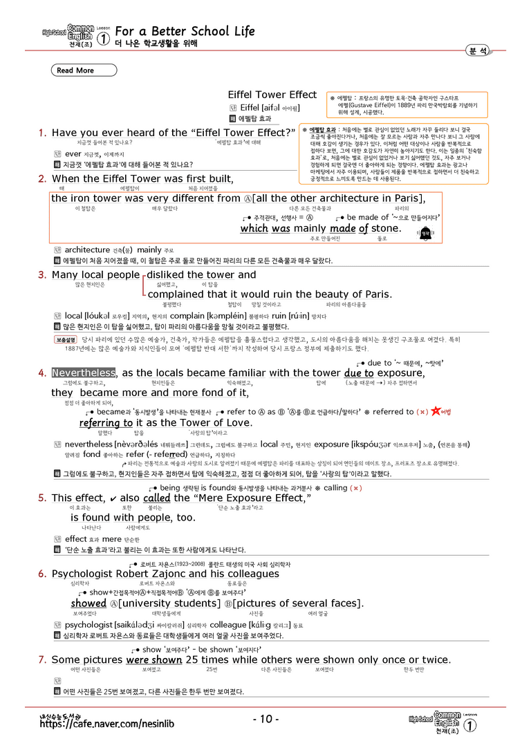공통영어1 천재(조) 1과 분석(본문+본문외)+단어 정리 및 테스트 by 내신수능도서관_preview_10