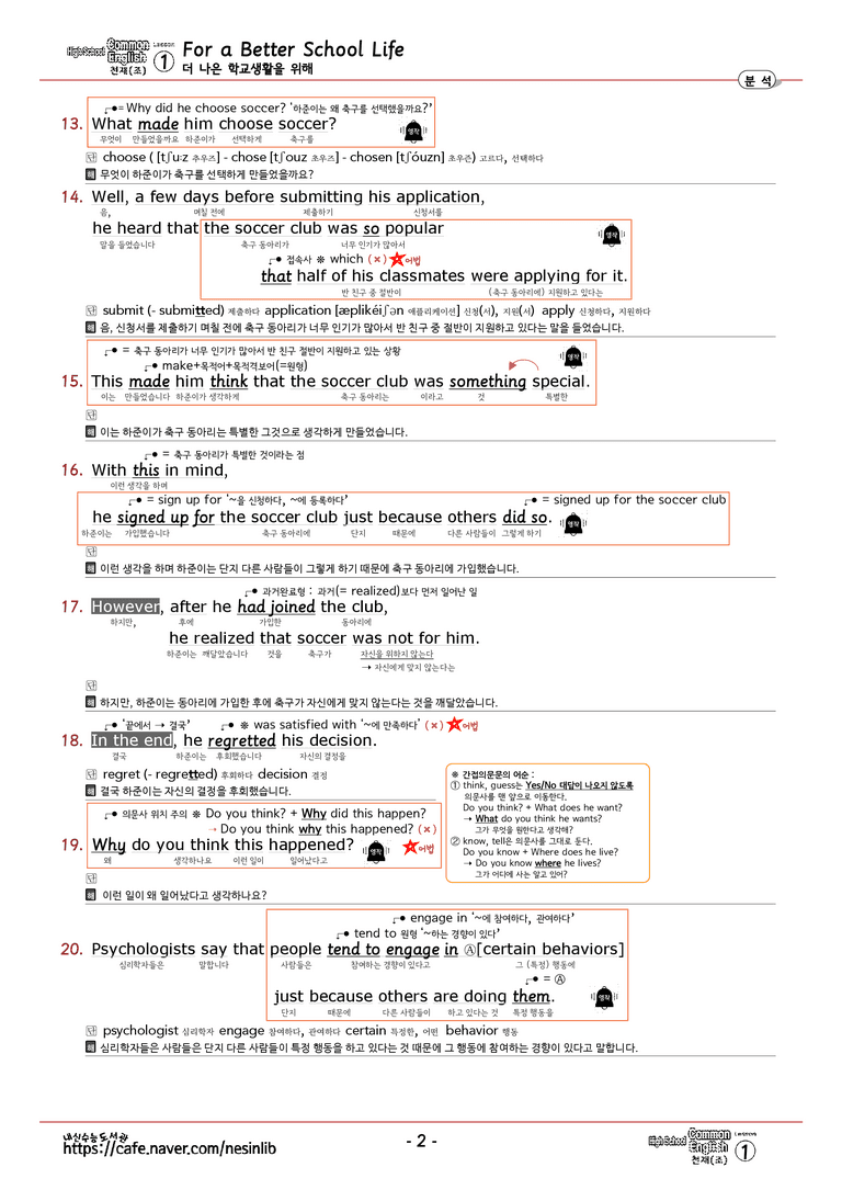공통영어1 천재(조) 1과 분석(본문+본문외)+단어 정리 및 테스트 by 내신수능도서관_preview_2