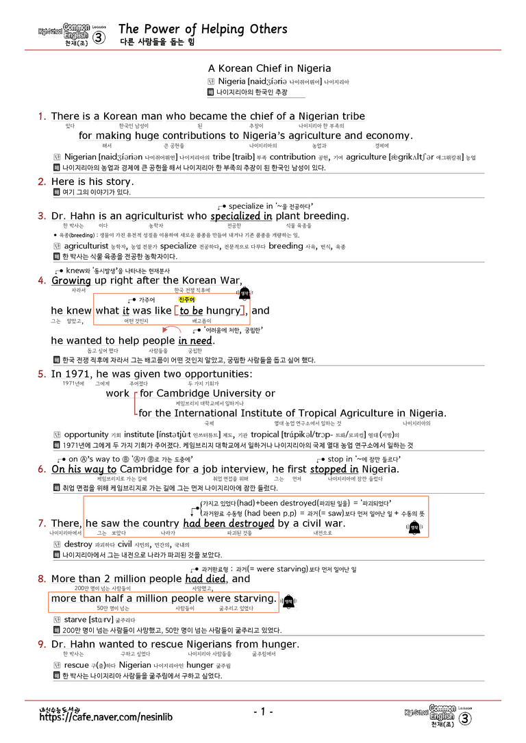 공통영어1 천재(조) 3과 분석(본문+본문외)+단어 정리 및 테스트 by 내신수능도서관_preview_1