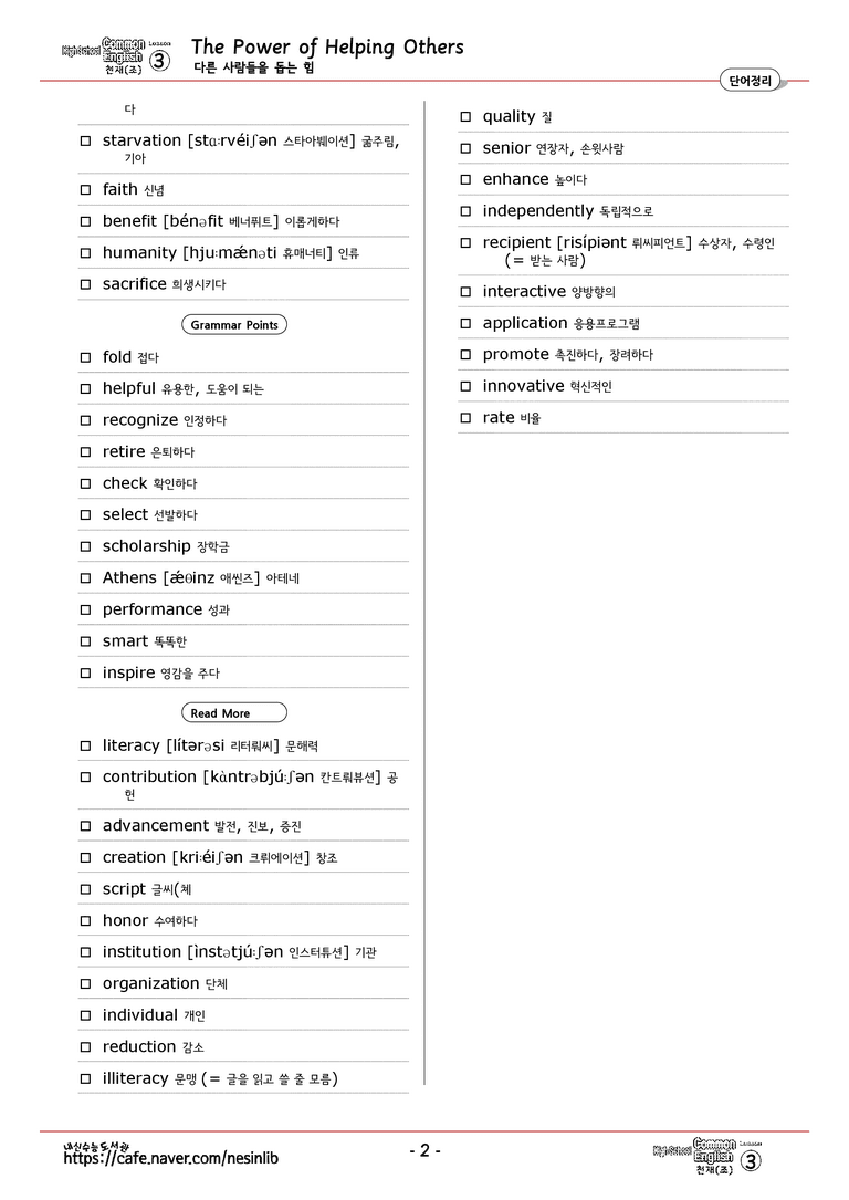 공통영어1 천재(조) 3과 분석(본문+본문외)+단어 정리 및 테스트 by 내신수능도서관_preview_10