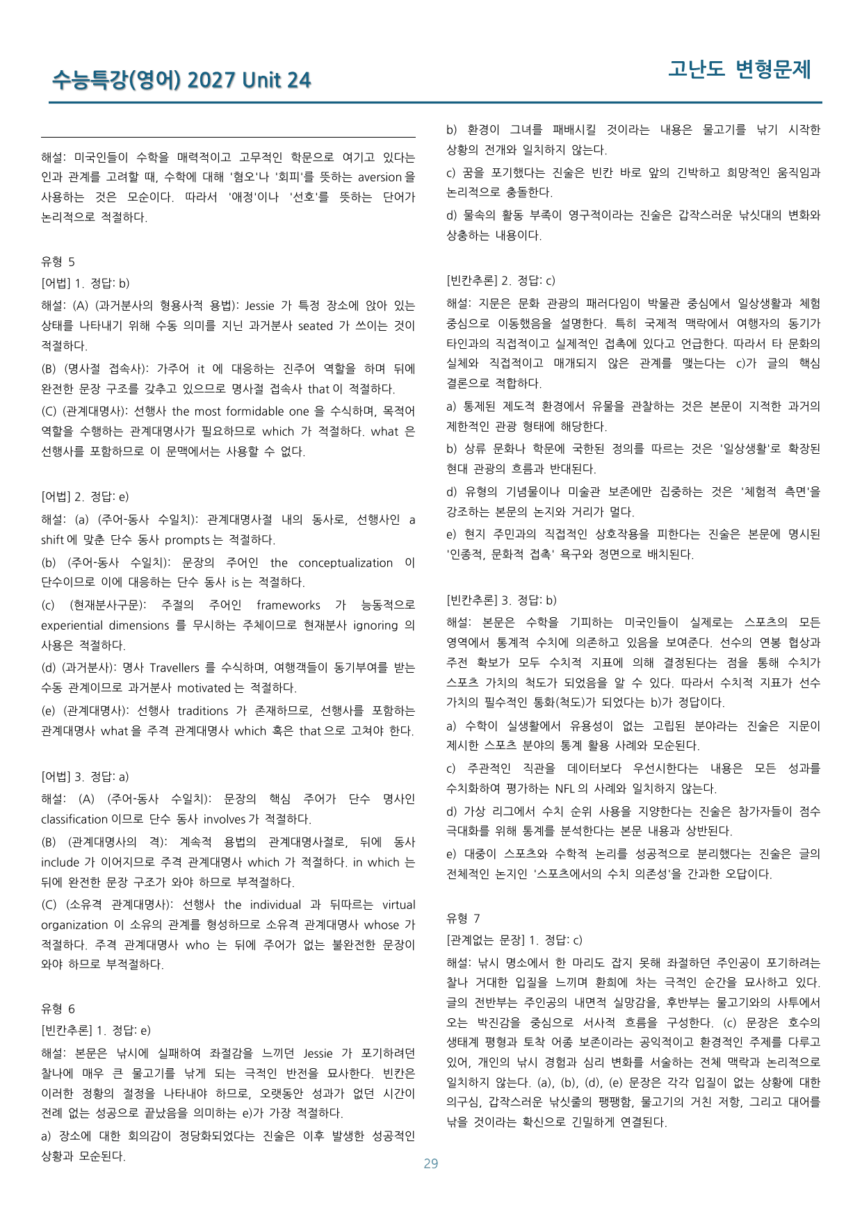 EBS 수능특강(영어) 고난도 변형문제 24강 51문제_preview_undefined