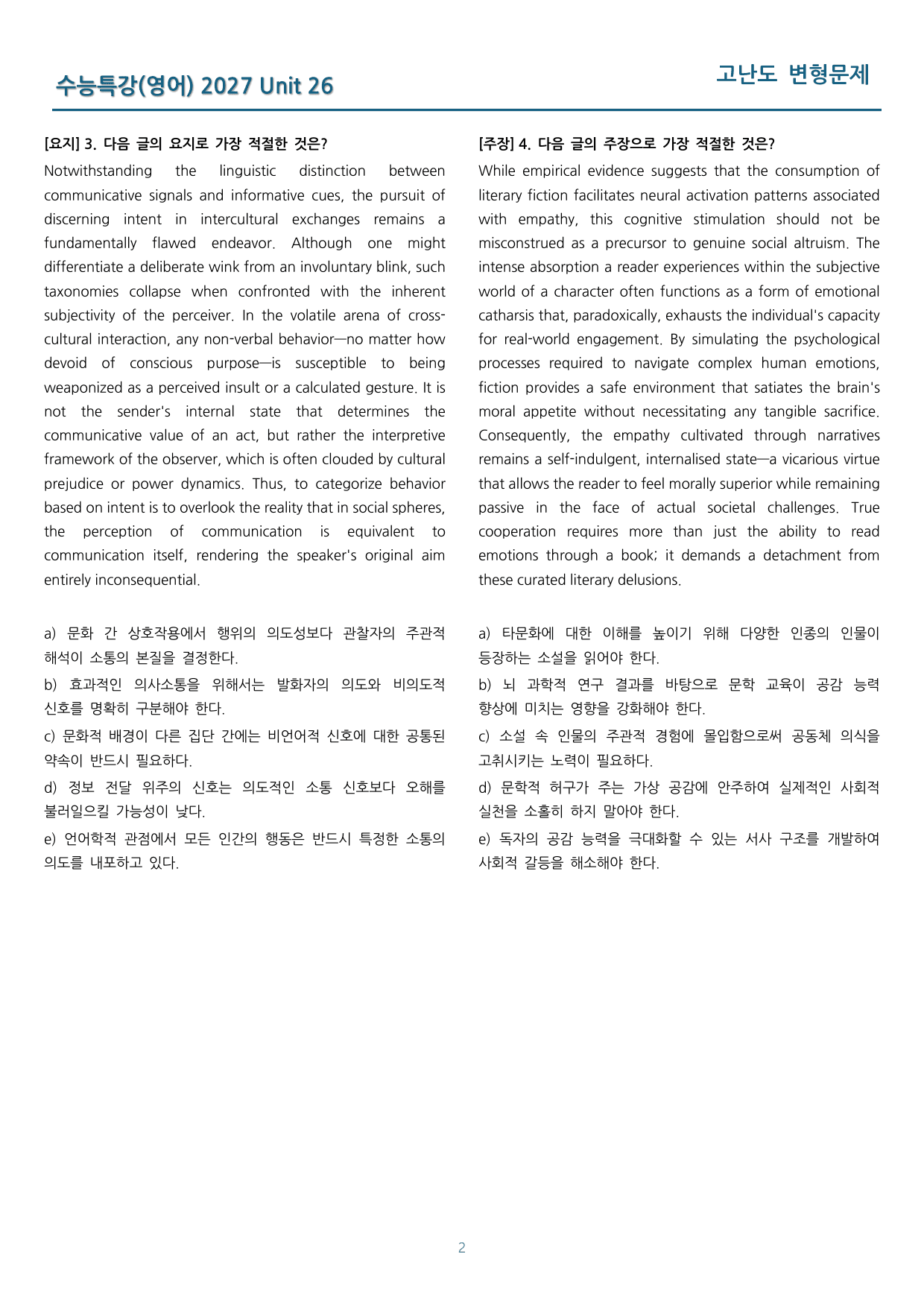 EBS 수능특강(영어) 고난도 변형문제 26강 68문제_preview_undefined