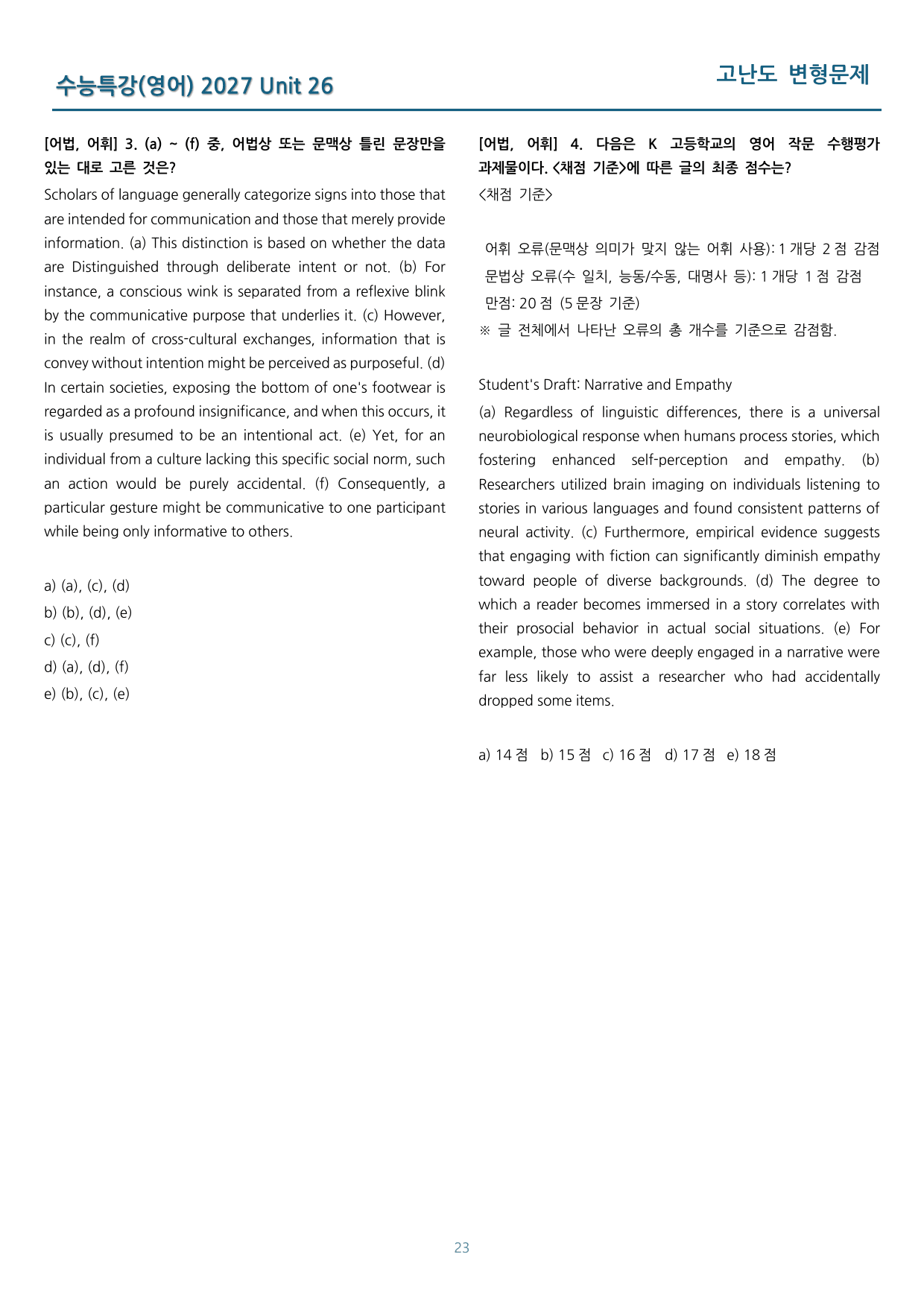 EBS 수능특강(영어) 고난도 변형문제 26강 68문제_preview_undefined