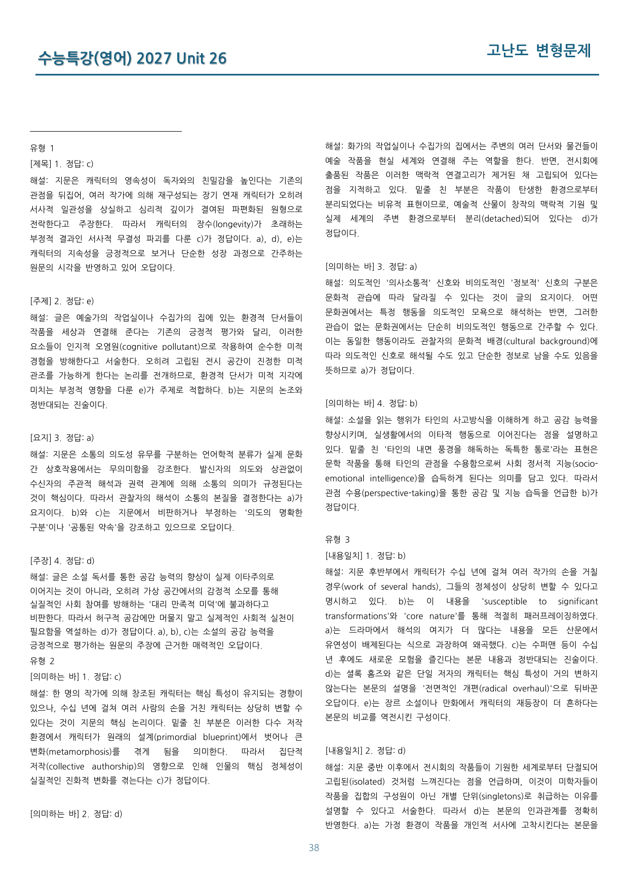 EBS 수능특강(영어) 고난도 변형문제 26강 68문제_preview_undefined