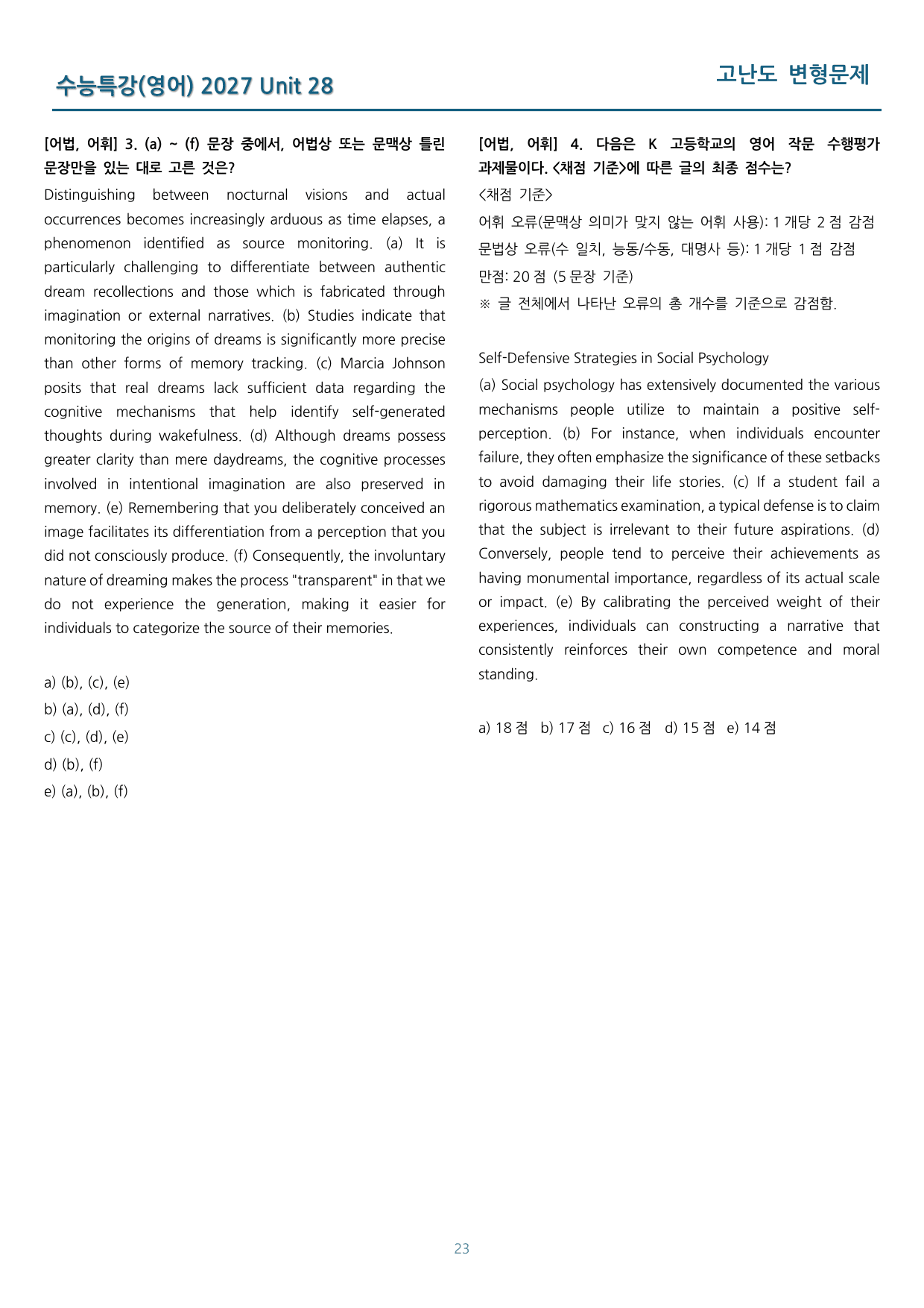 EBS 수능특강(영어) 고난도 변형문제 28강 68문제_preview_undefined