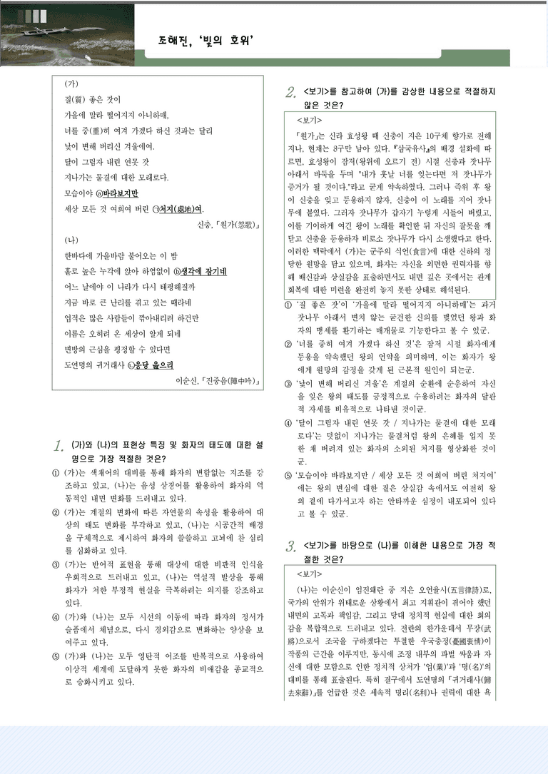 적용학습_고전시가1_신충,'원가' 이순신'진중음'_preview_1