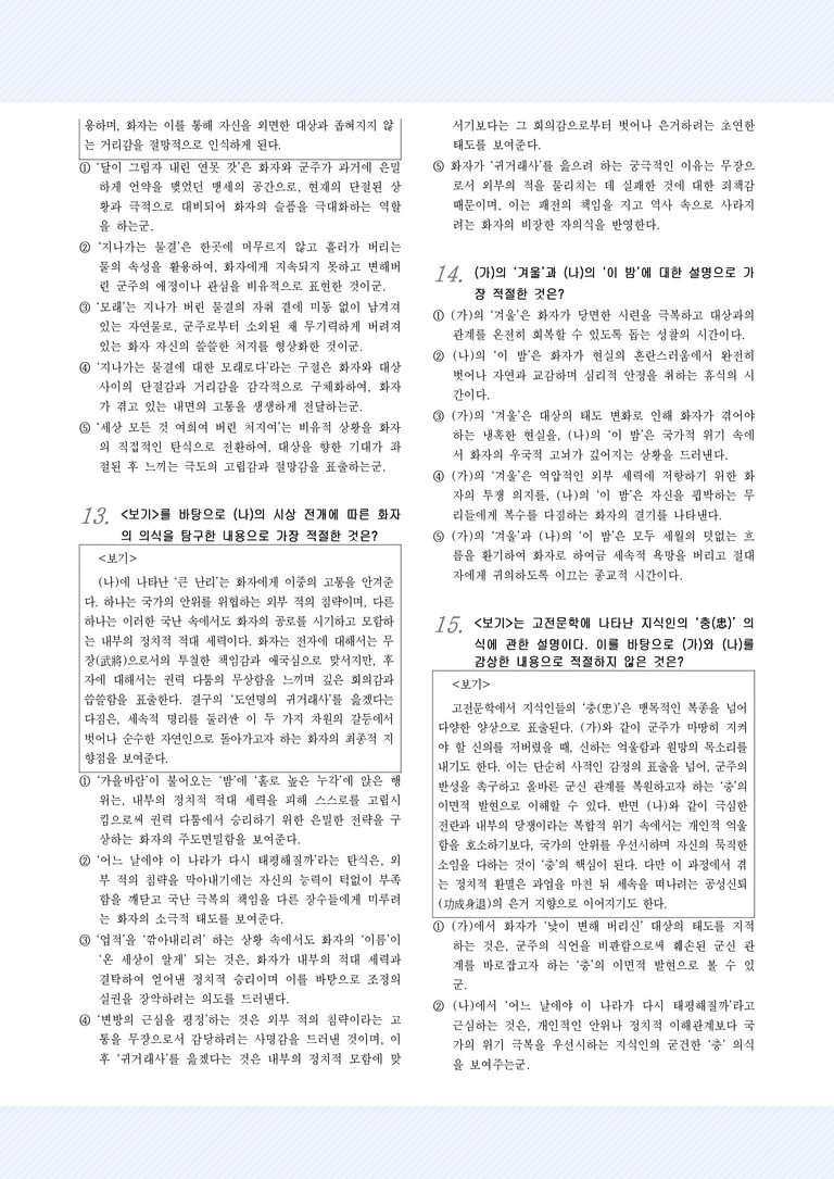 적용학습_고전시가1_신충,'원가' 이순신'진중음'_preview_5
