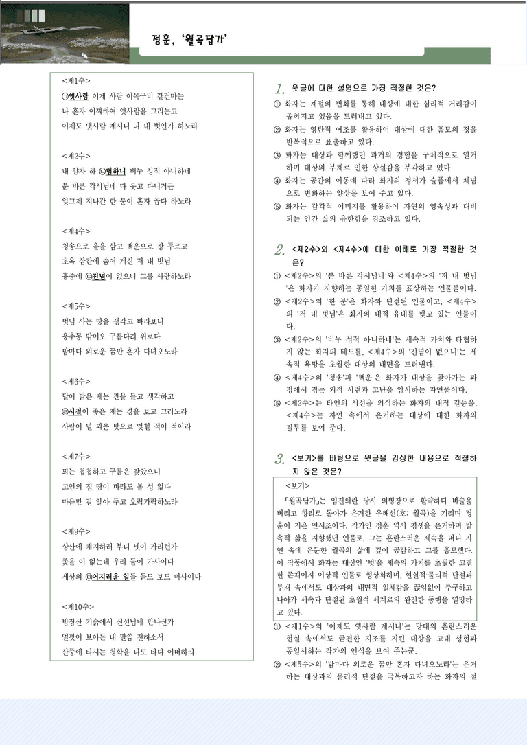 적용학습_고전시가3_정훈_월곡답가_preview_1