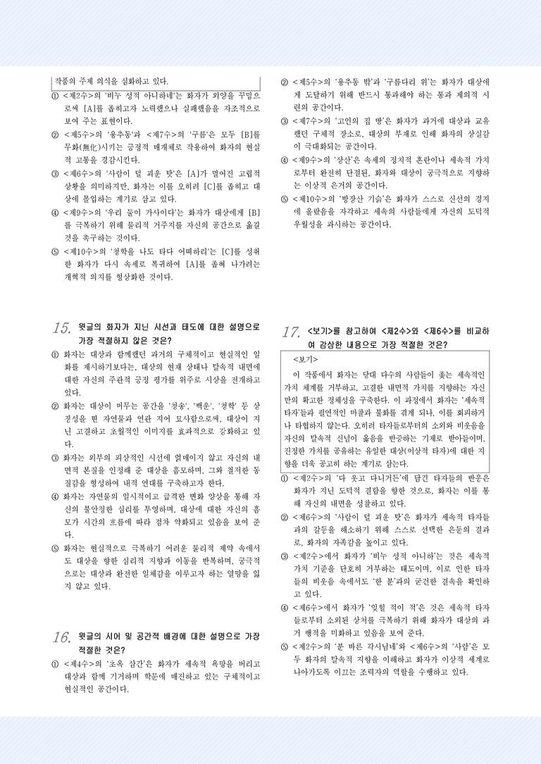 적용학습_고전시가3_정훈_월곡답가_preview_5