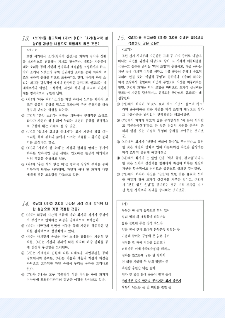 적용학습_고전시가6_면앙정가, 지수정가_preview_5