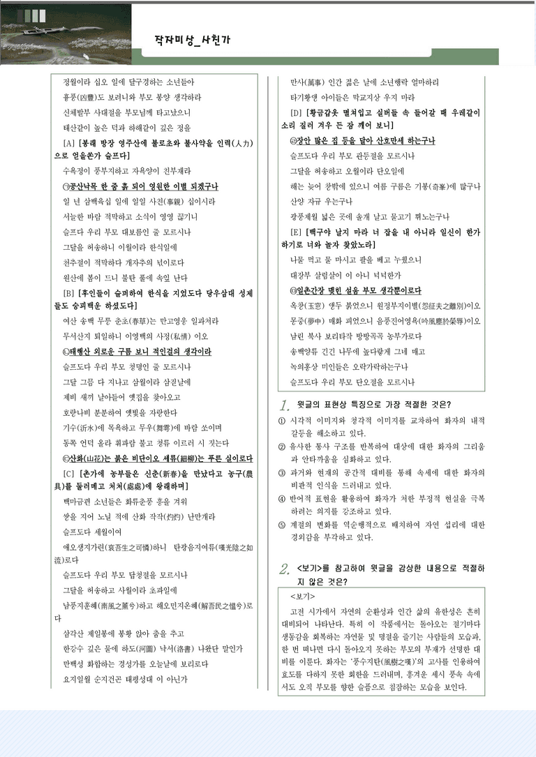 적용학습_고전시가7_사친가_preview_1