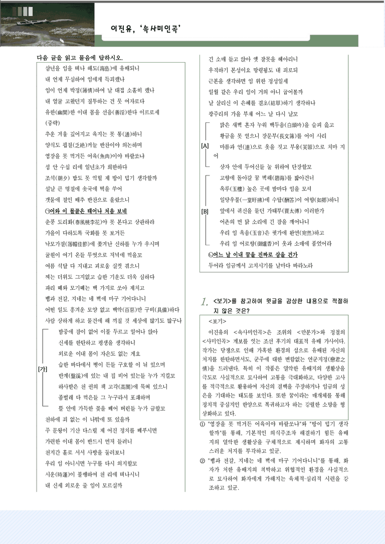 적용학습_고전시가8_이진유_속사미인곡_preview_1