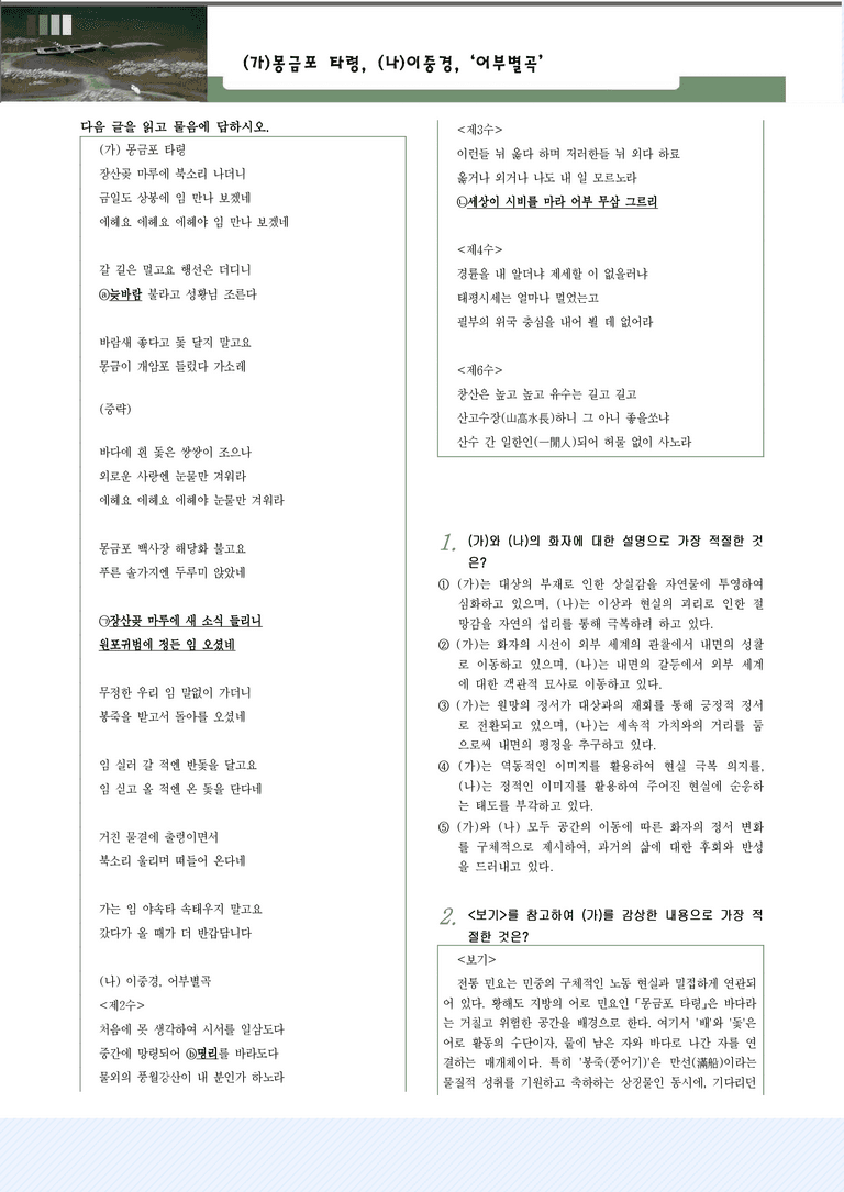 적용학습_고전시가9_몽금포타령, 이중경_어부별곡_preview_1
