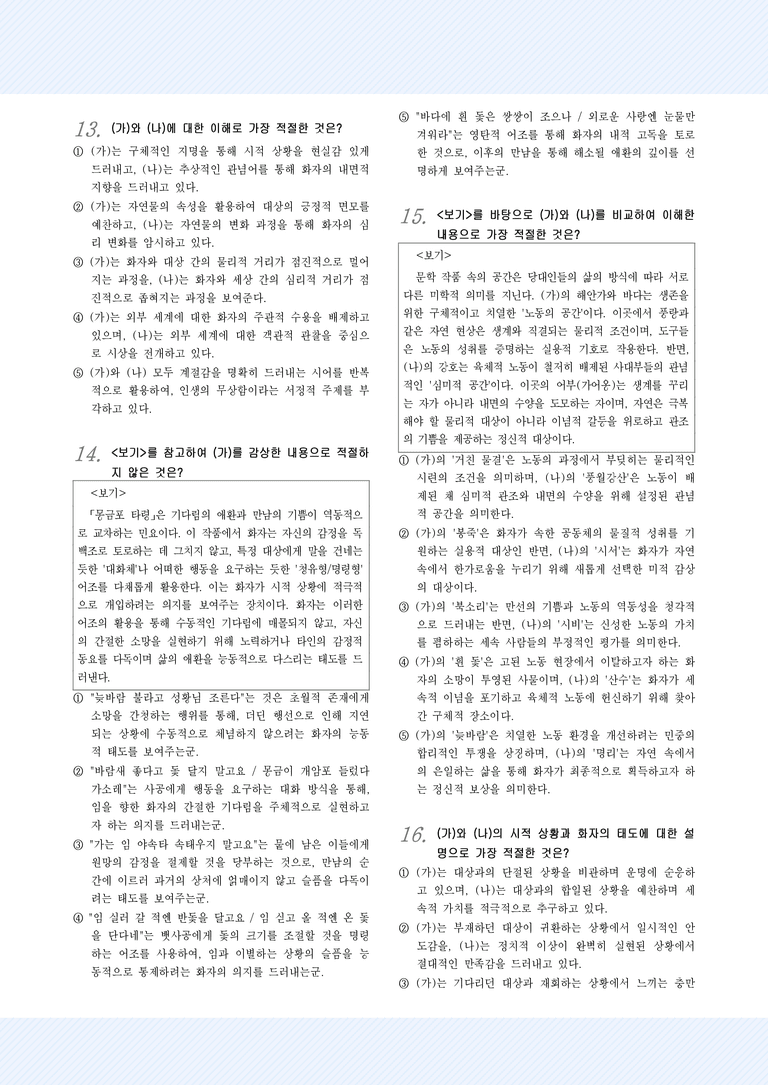 적용학습_고전시가9_몽금포타령, 이중경_어부별곡_preview_5
