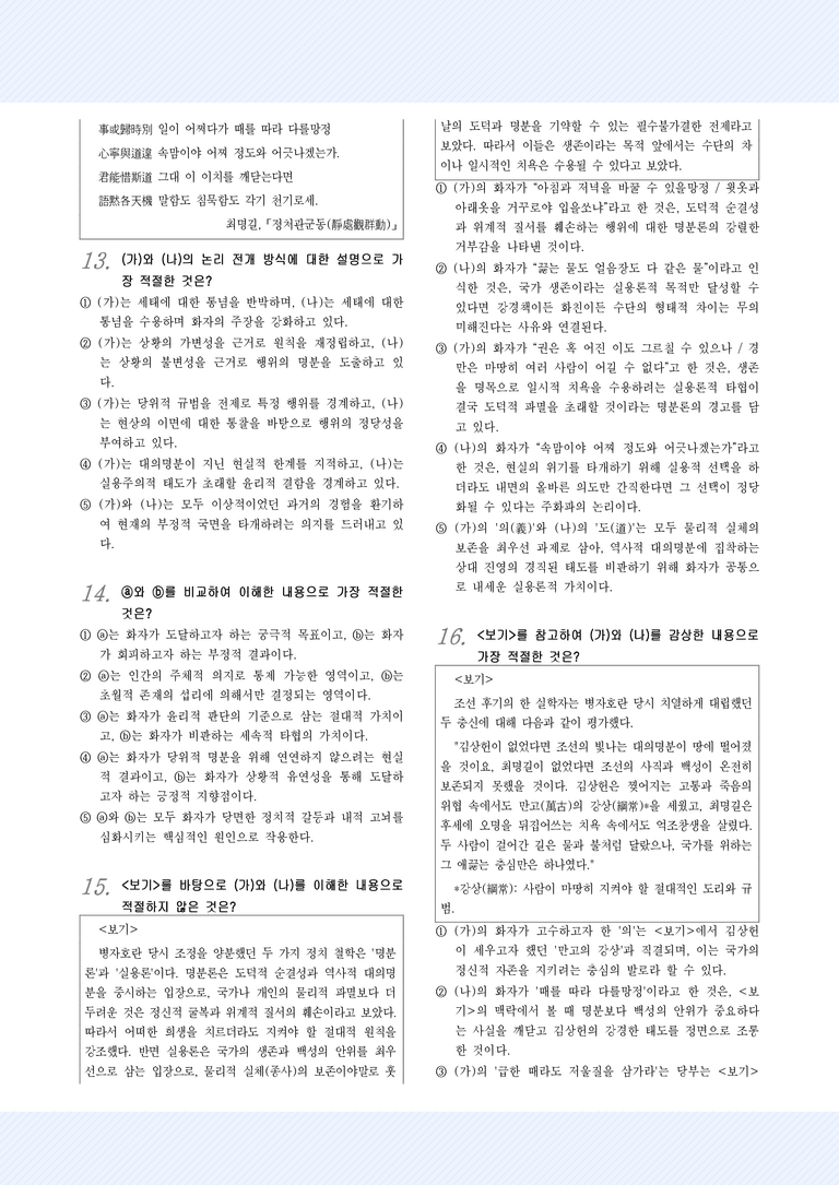 적용학습_고전시가11_김상헌, 최명길_preview_5