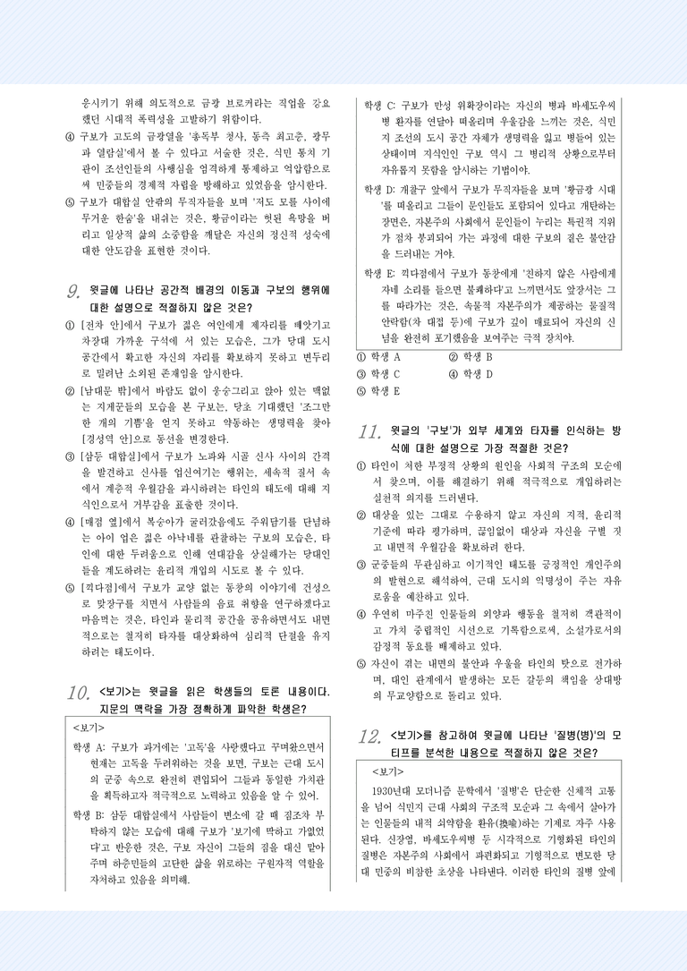 적용학습_현대소설1_박태원, '소설가 구보씨의 일일'_preview_5