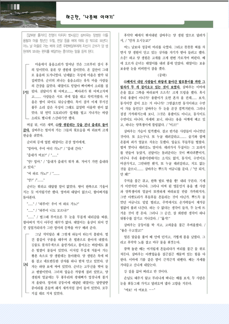 적용학습_현대소설4_하근찬_나룻배 이야기_preview_1