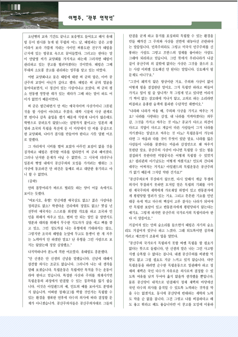 적용학습_현대소설6_이병주, '관부 연락선'_preview_1