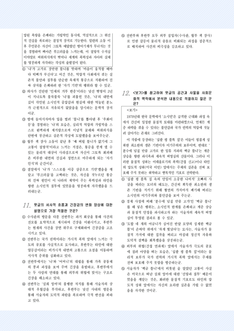 적용학습_현대소설7_박완서, 세상에서 가장 무거운 틀니_preview_5
