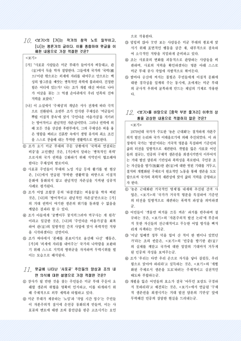 적용학습_현대소설8_이문구, 해벽_preview_5