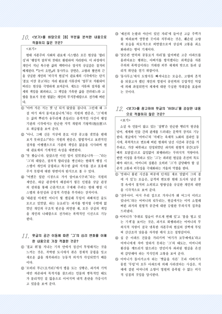 적용학습_현대소설10_임철우, '눈이 오면'_preview_5