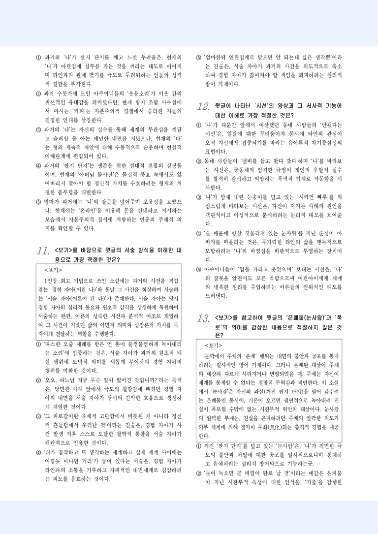적용학습_현대소설11_김소진, '눈사람 속의 항아리'_preview_5