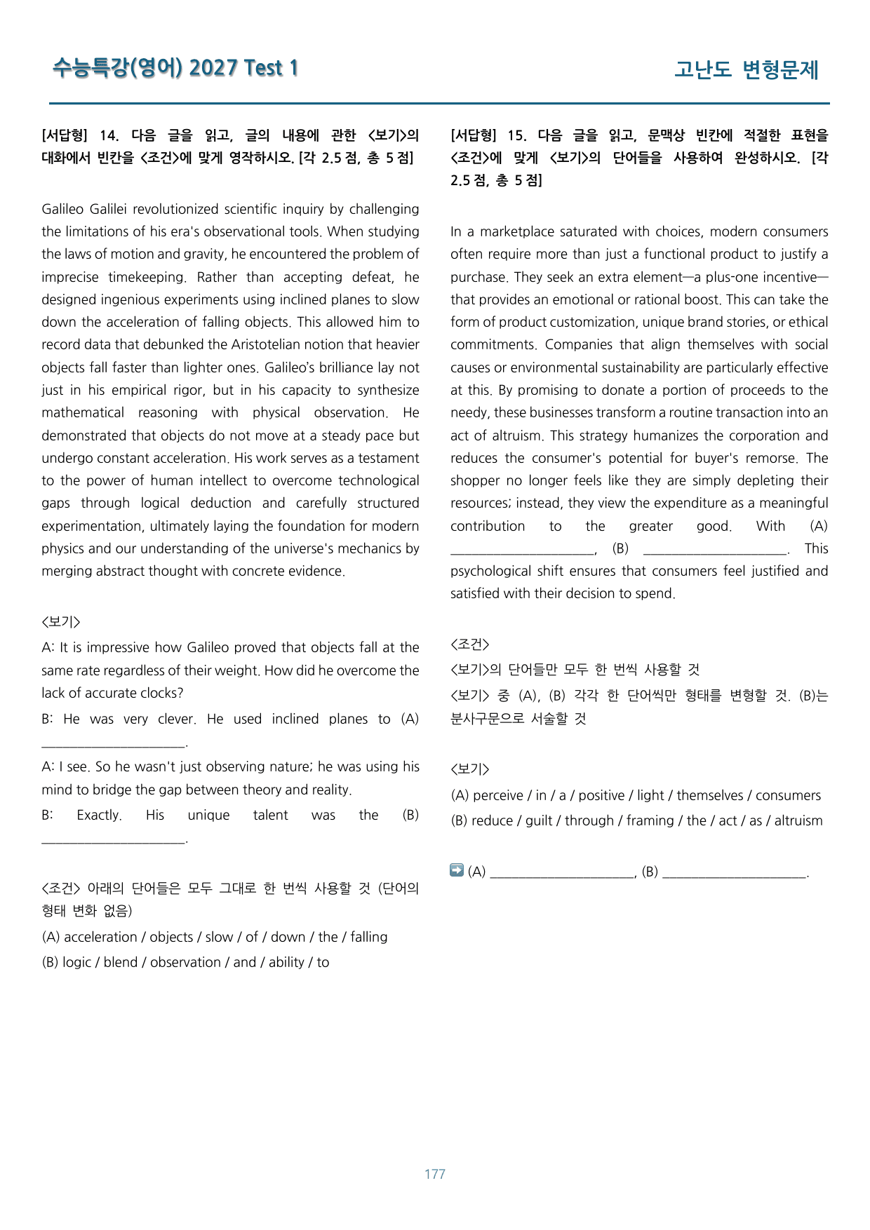 EBS 수능특강(영어) 고난도 변형문제 Test 1 391문제_preview_undefined