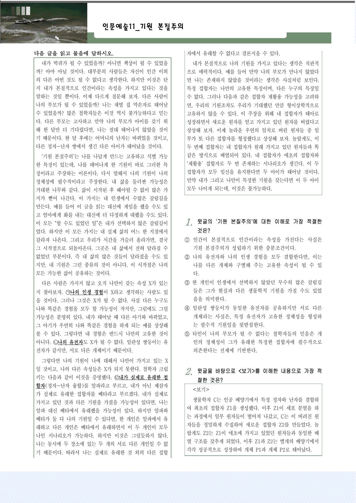 인문예술11 기원 본질주의 25제_preview_undefined