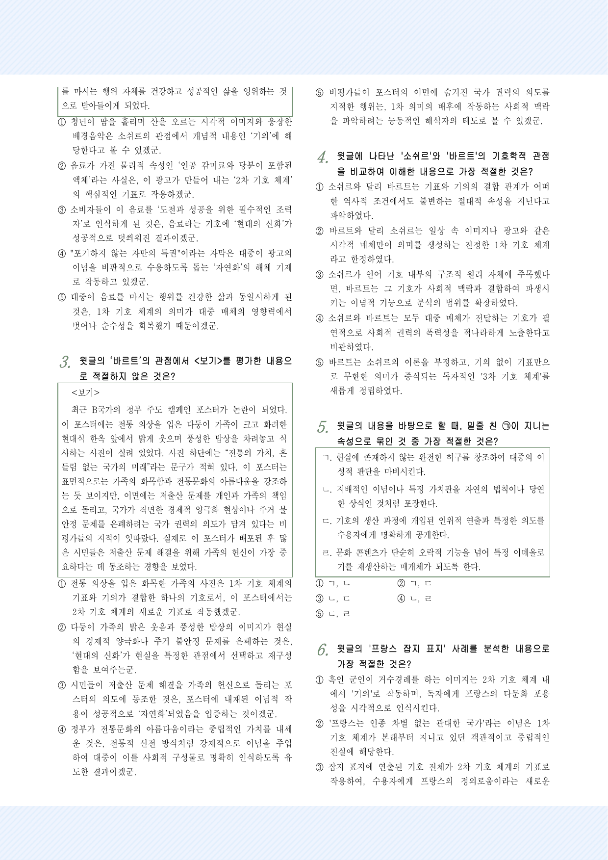 인문예술8 롤랑 바르트의 신화론 25제_preview_undefined