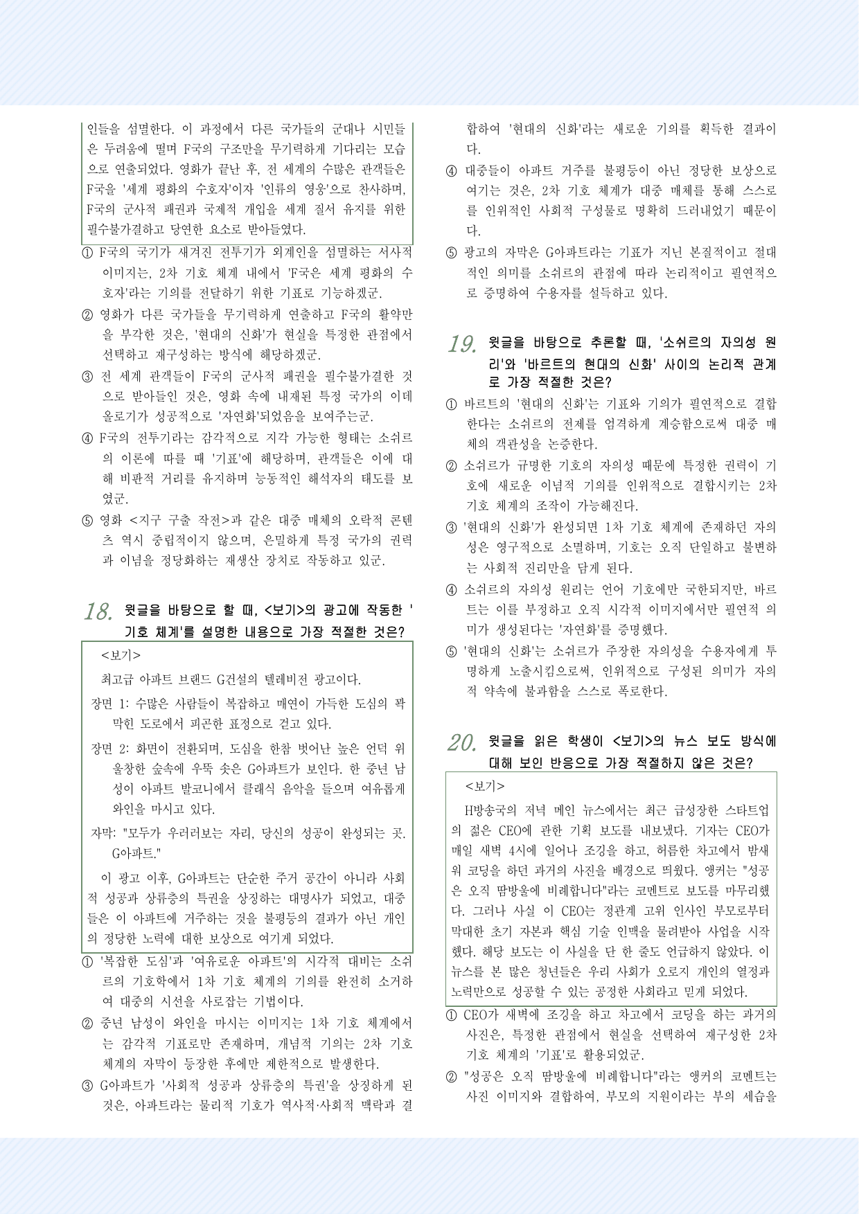 인문예술8 롤랑 바르트의 신화론 25제_preview_undefined