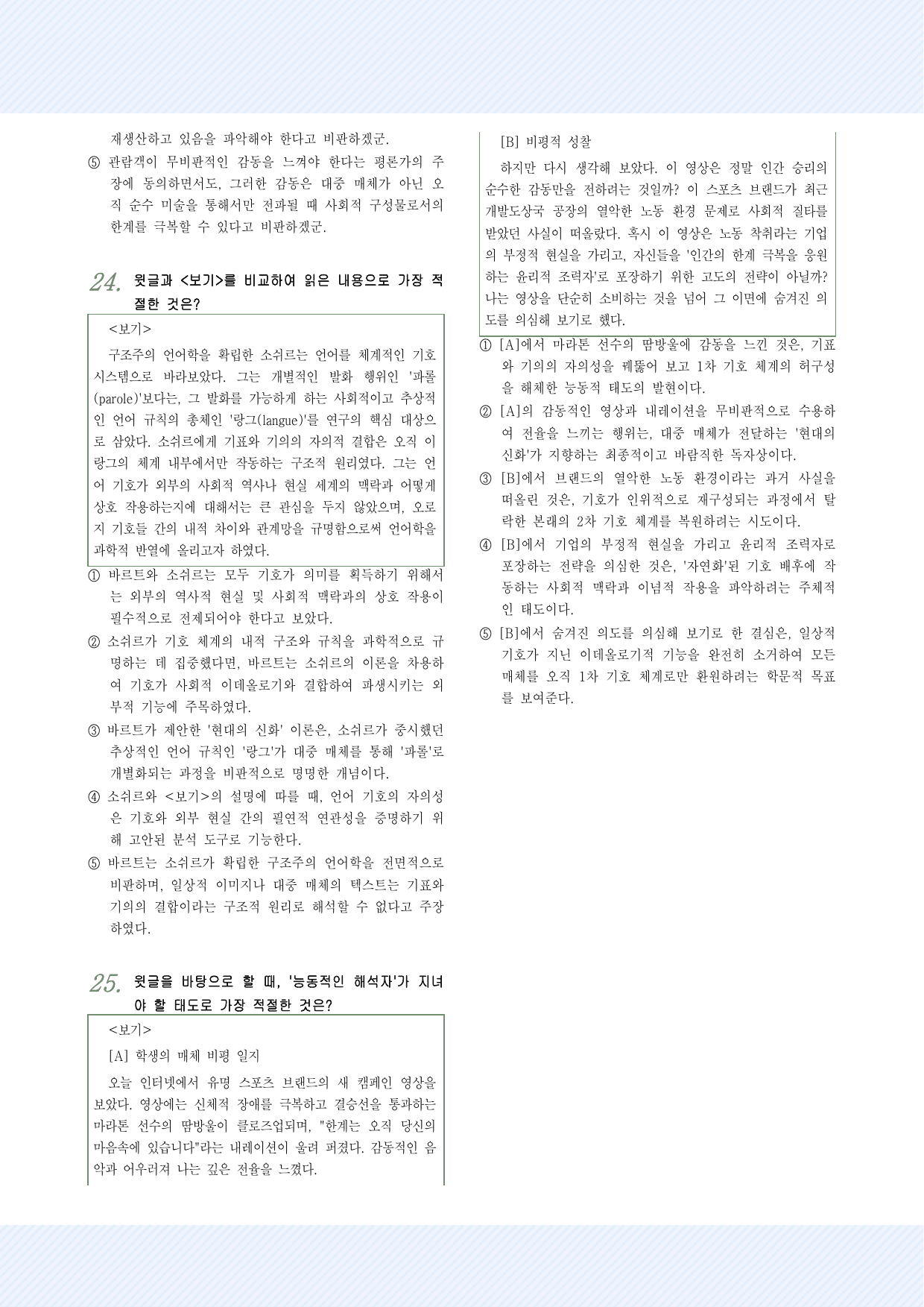인문예술8 롤랑 바르트의 신화론 25제_preview_undefined