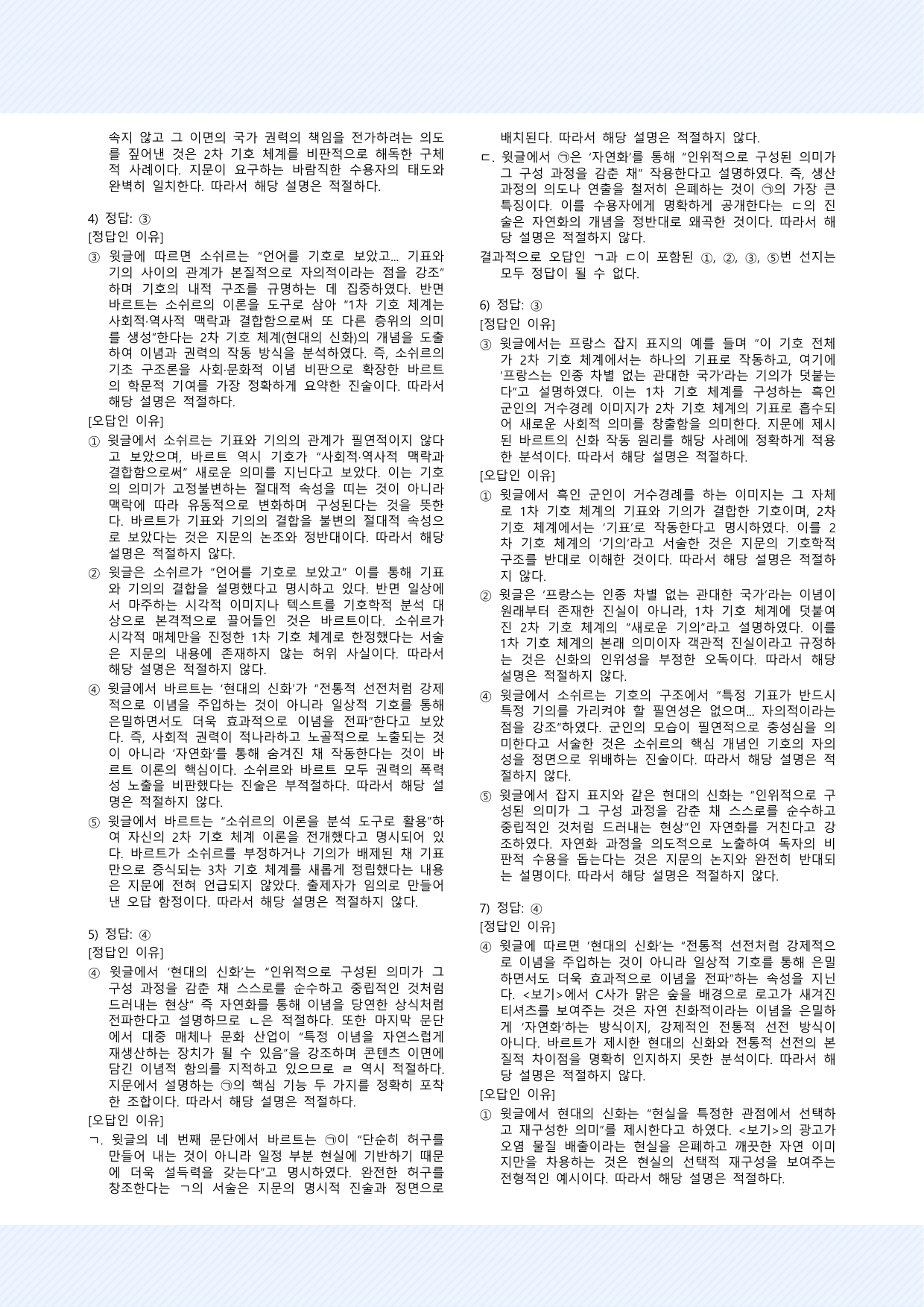 인문예술8 롤랑 바르트의 신화론 25제_preview_undefined