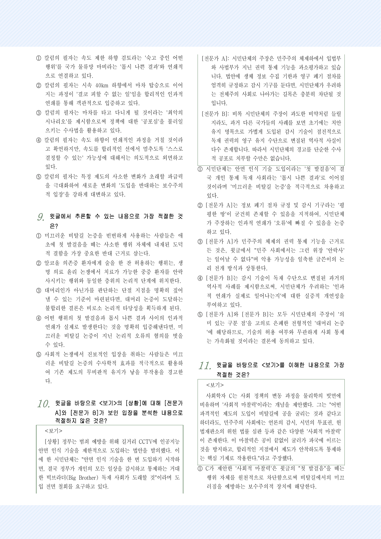 인문예술12 미끄러운 비탈길 논증 25제_preview_undefined